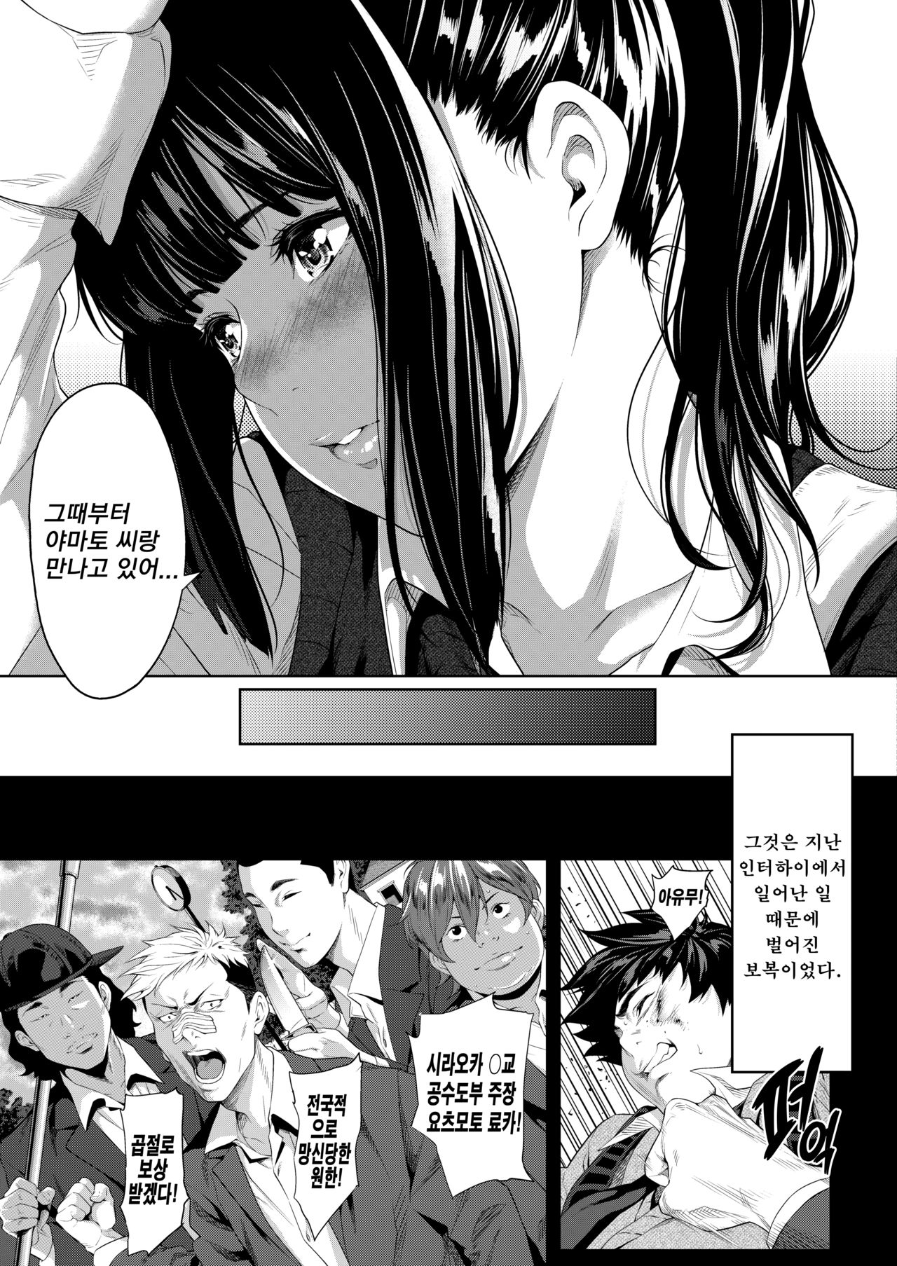 Tooi Kimi ni, Boku wa Todokanai | 멀리 있는 너에게, 나는 닿지 않는다. page 5 full