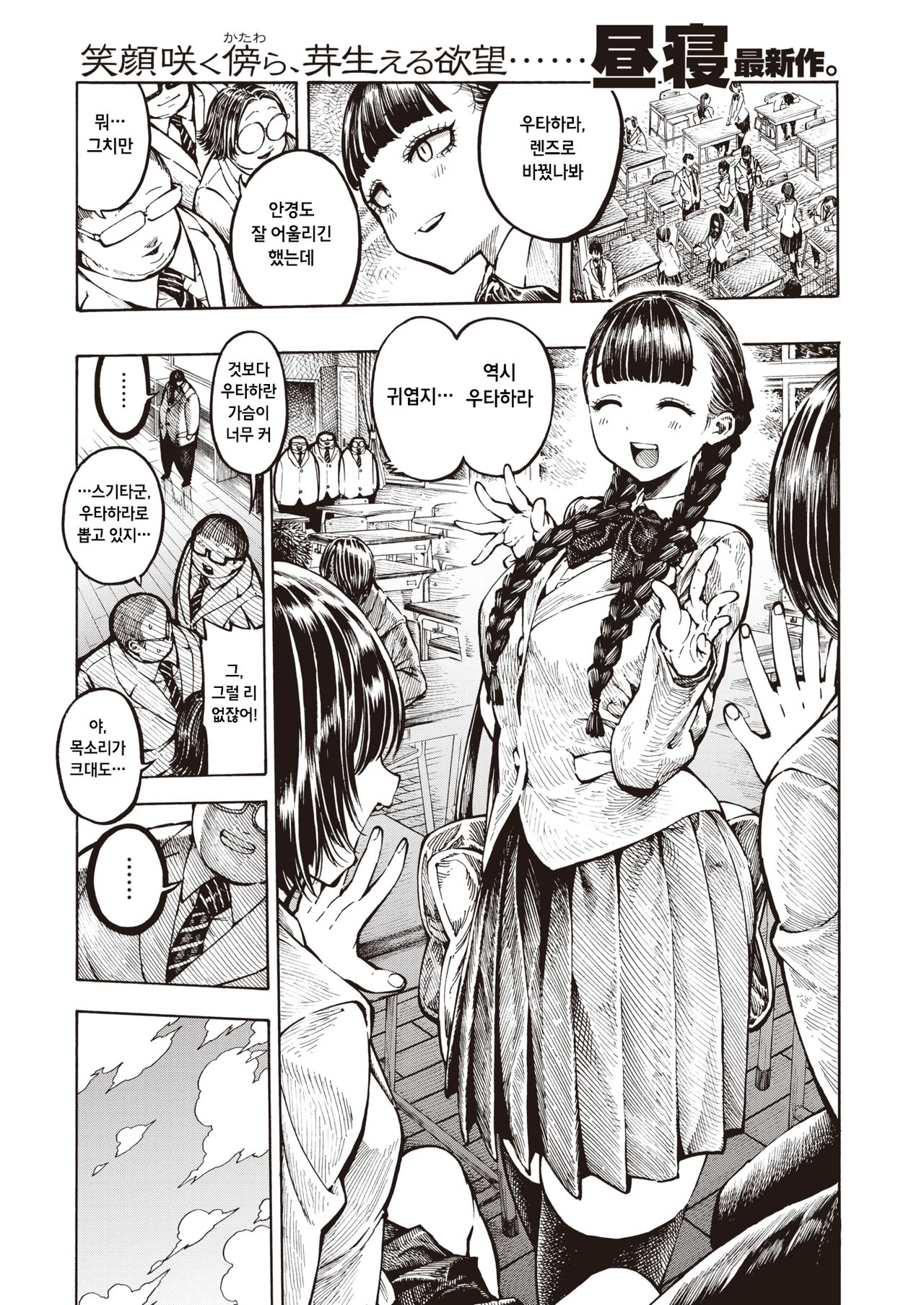 Buta to Present | 돼지와 생일 선물 page 1 full