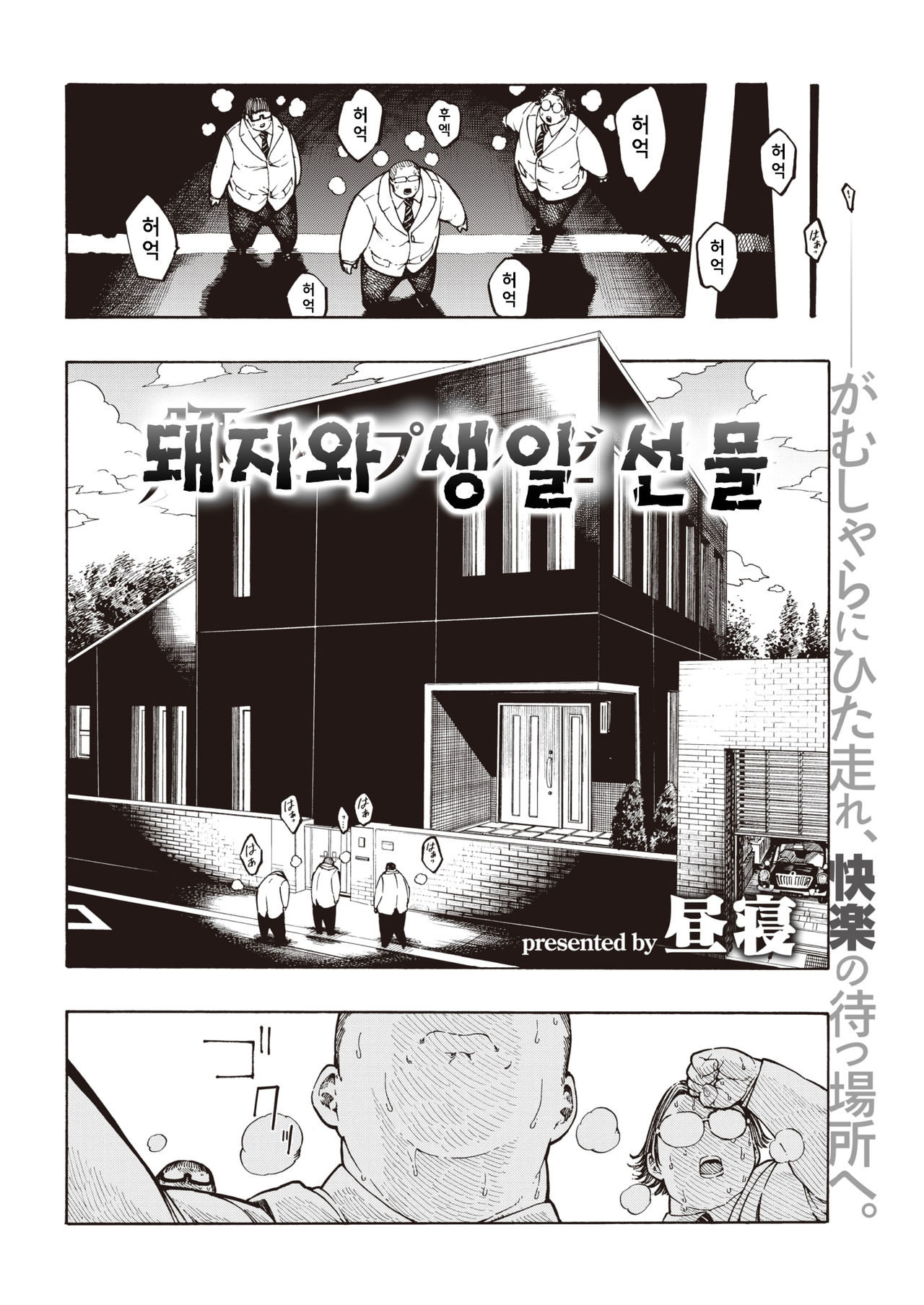Buta to Present | 돼지와 생일 선물 page 2 full