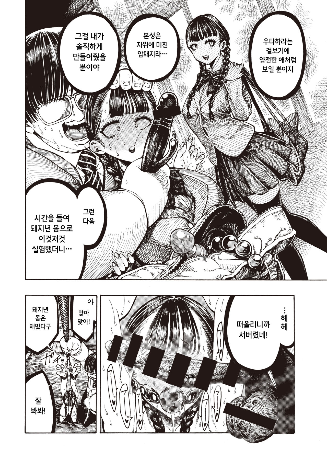 Buta to Present | 돼지와 생일 선물 page 8 full