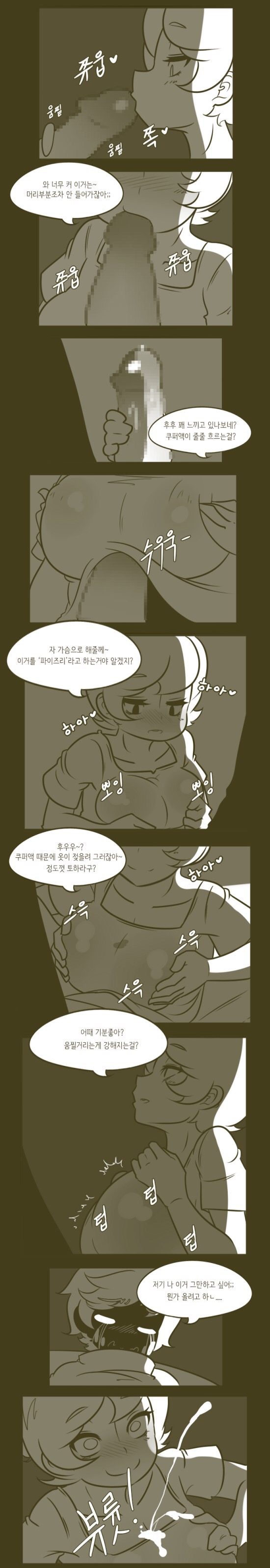 가르쳐줄께 아저씨 page 10 full