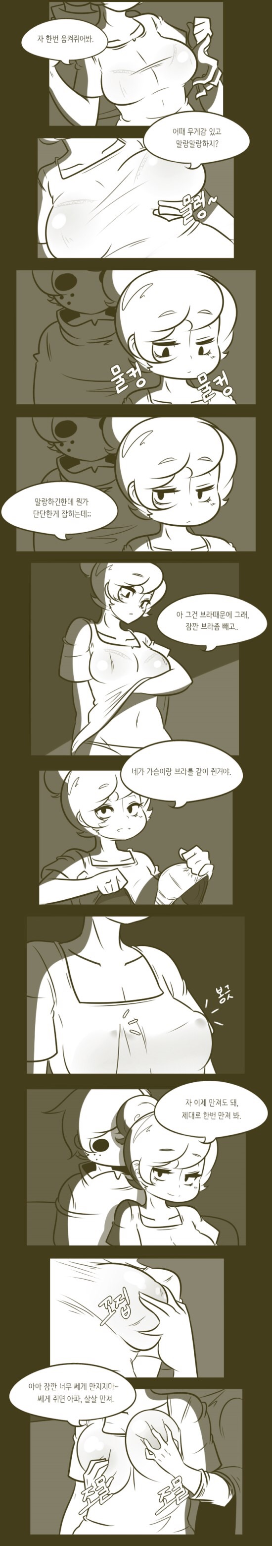 가르쳐줄께 아저씨 page 7 full