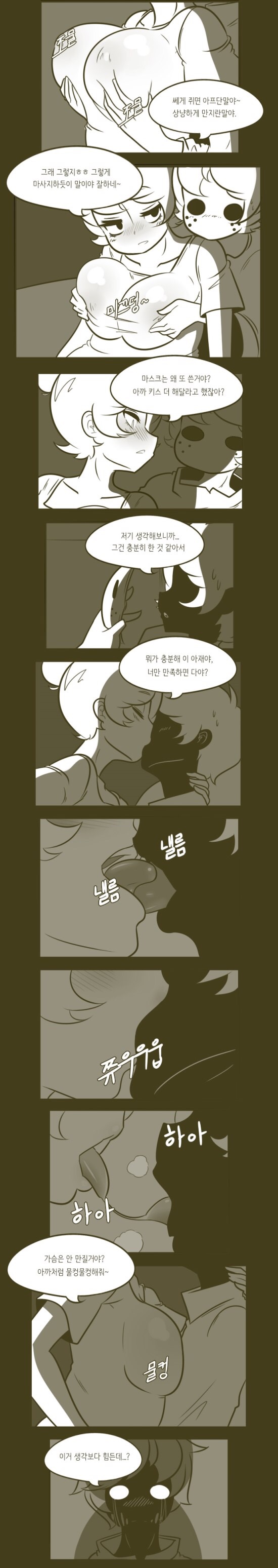 가르쳐줄께 아저씨 page 8 full