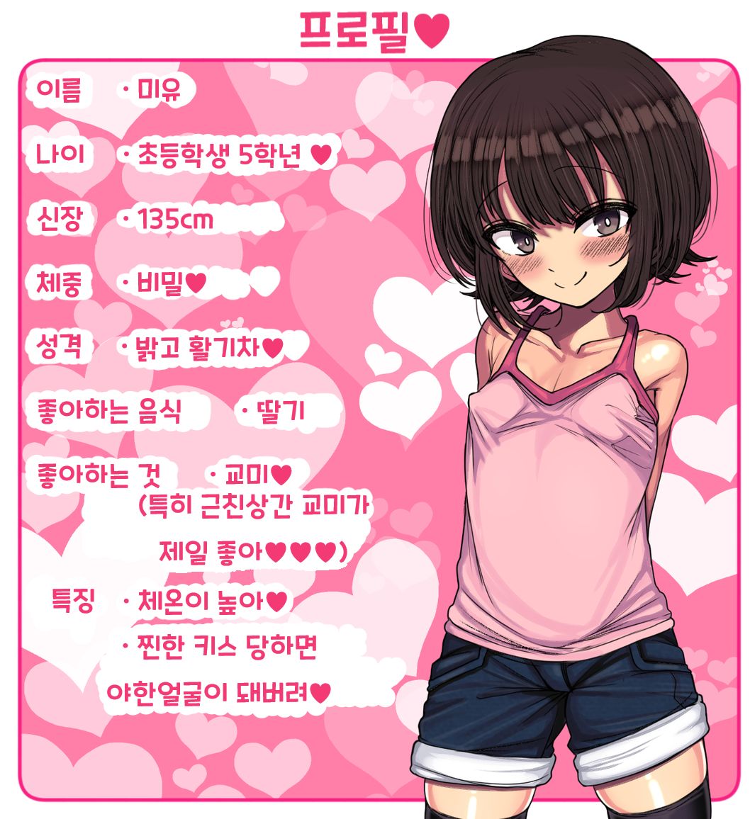~Loli Bitch CG Shuu~ Miyu-chan no Natsuyasumi Kouhen | ~로리빗치 CG집~ 미유쨩의 여름방학♥ 후편 page 3 full