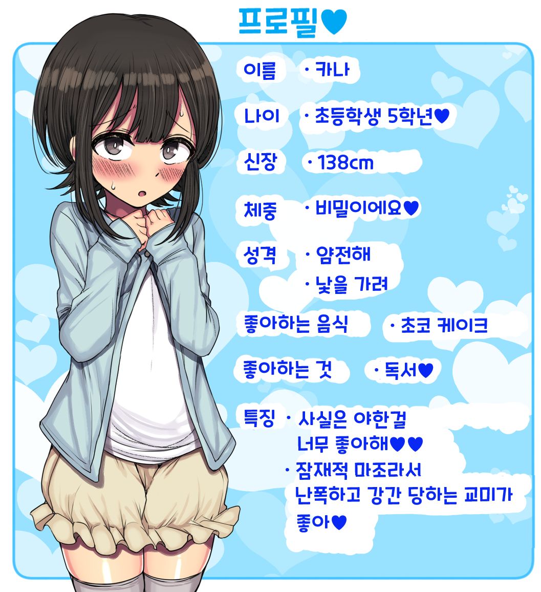 ~Loli Bitch CG Shuu~ Miyu-chan no Natsuyasumi Kouhen | ~로리빗치 CG집~ 미유쨩의 여름방학♥ 후편 page 4 full