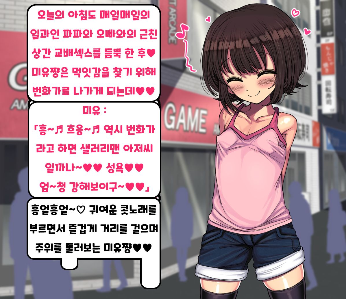 ~Loli Bitch CG Shuu~ Miyu-chan no Natsuyasumi Kouhen | ~로리빗치 CG집~ 미유쨩의 여름방학♥ 후편 page 7 full