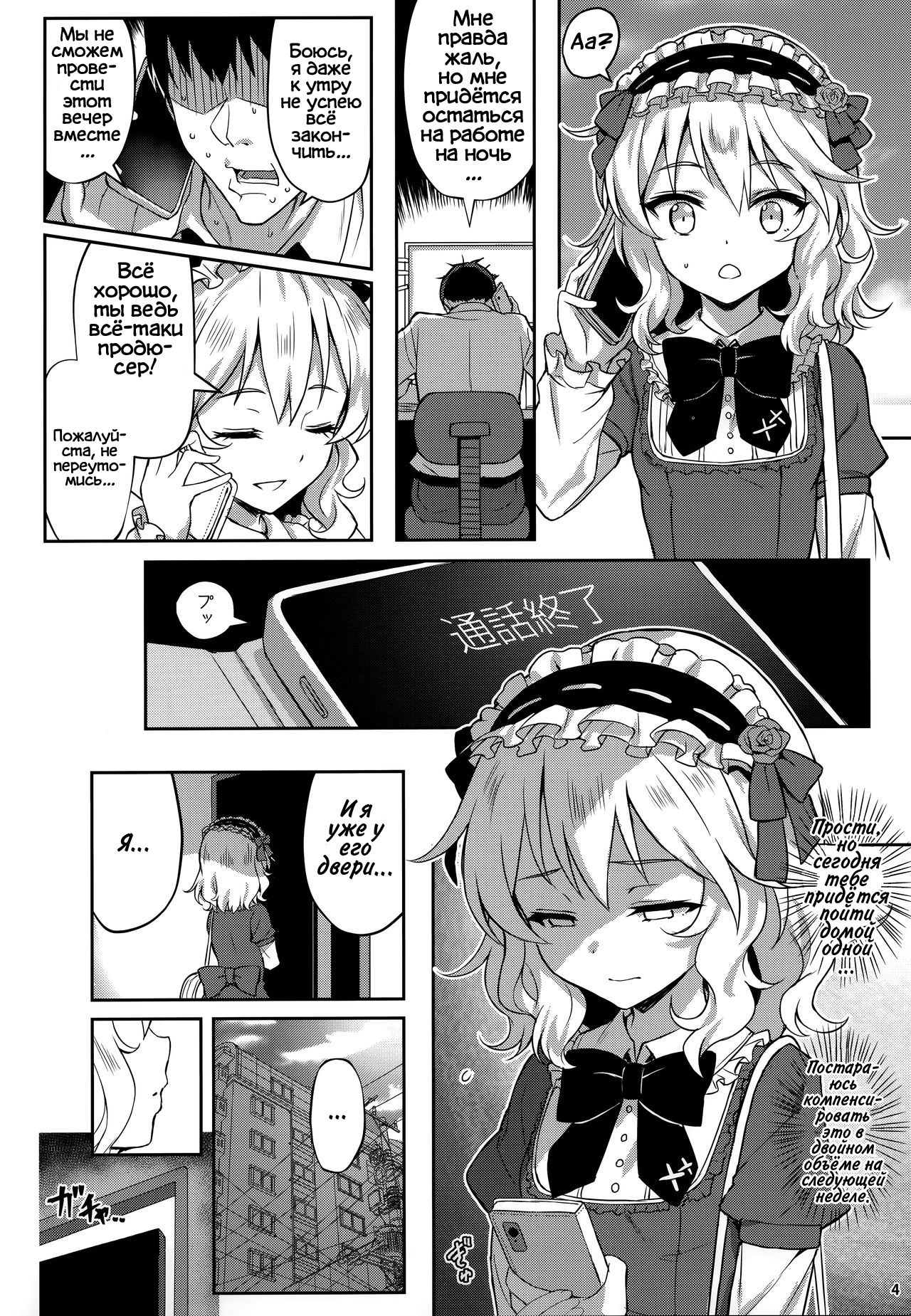 Momoka Yoitsuma 3 page 4 full