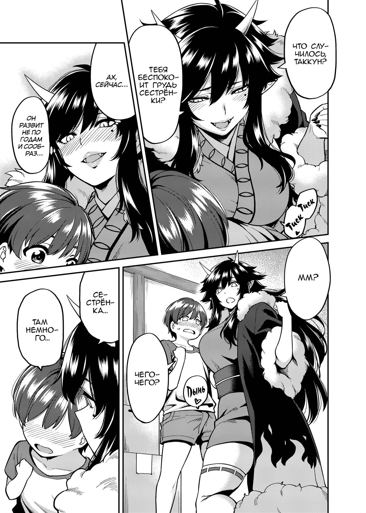 Takkun to Oni no Onee-san page 6 full
