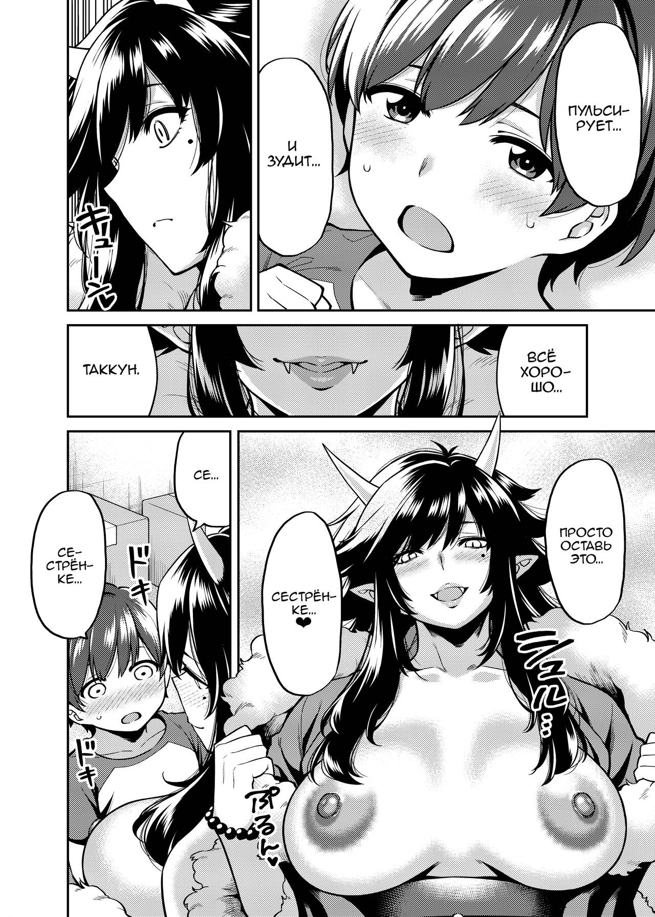 Takkun to Oni no Onee-san page 7 full