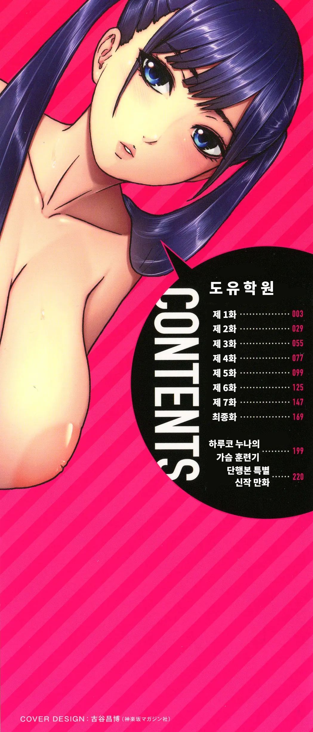 Chounyuu Gakuen Ch.0 | 도유학원 Ch.0 page 3 full