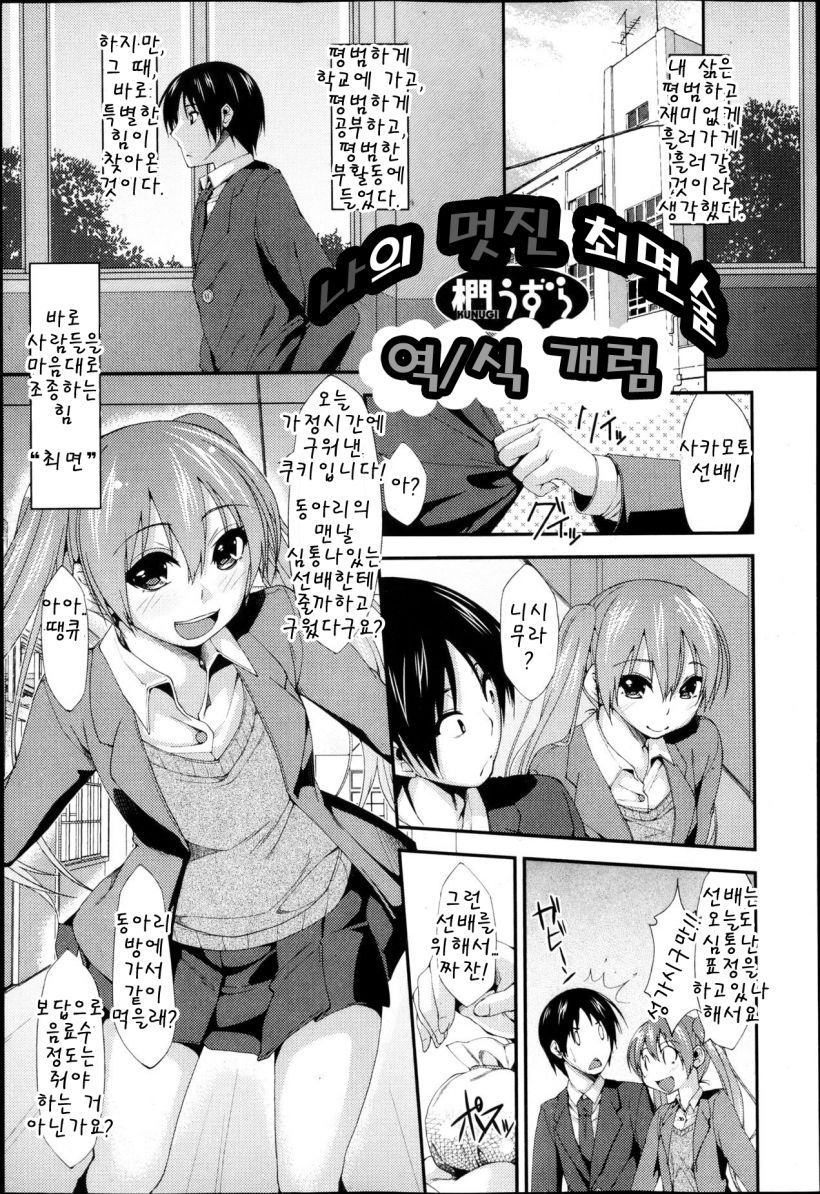 Ore no Saiminjutsu Sugee | 나의 멋진 최면술 page 1 full