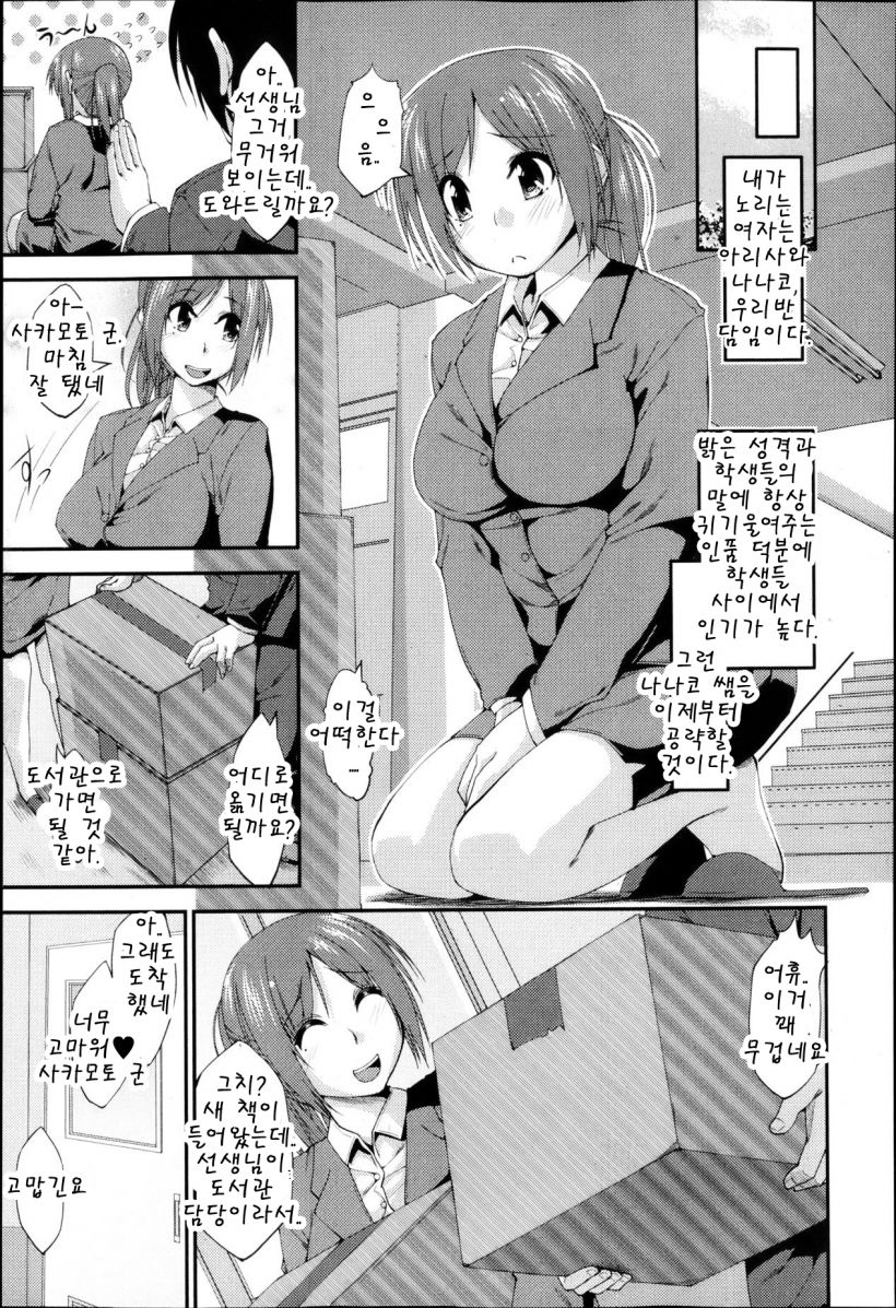 Ore no Saiminjutsu Sugee | 나의 멋진 최면술 page 6 full