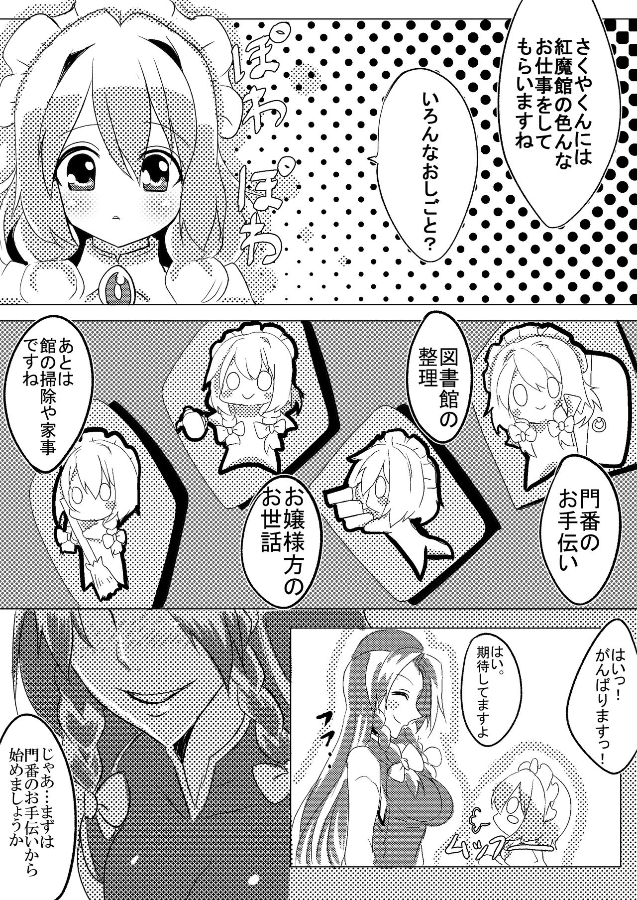 Shounen Maid Sakuya-kun ga Koumakan de Naburareru Hon page 3 full
