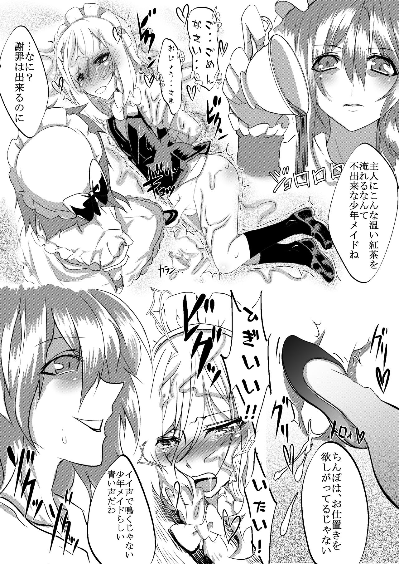 Shounen Maid Sakuya-kun ga Koumakan de Naburareru Hon page 8 full