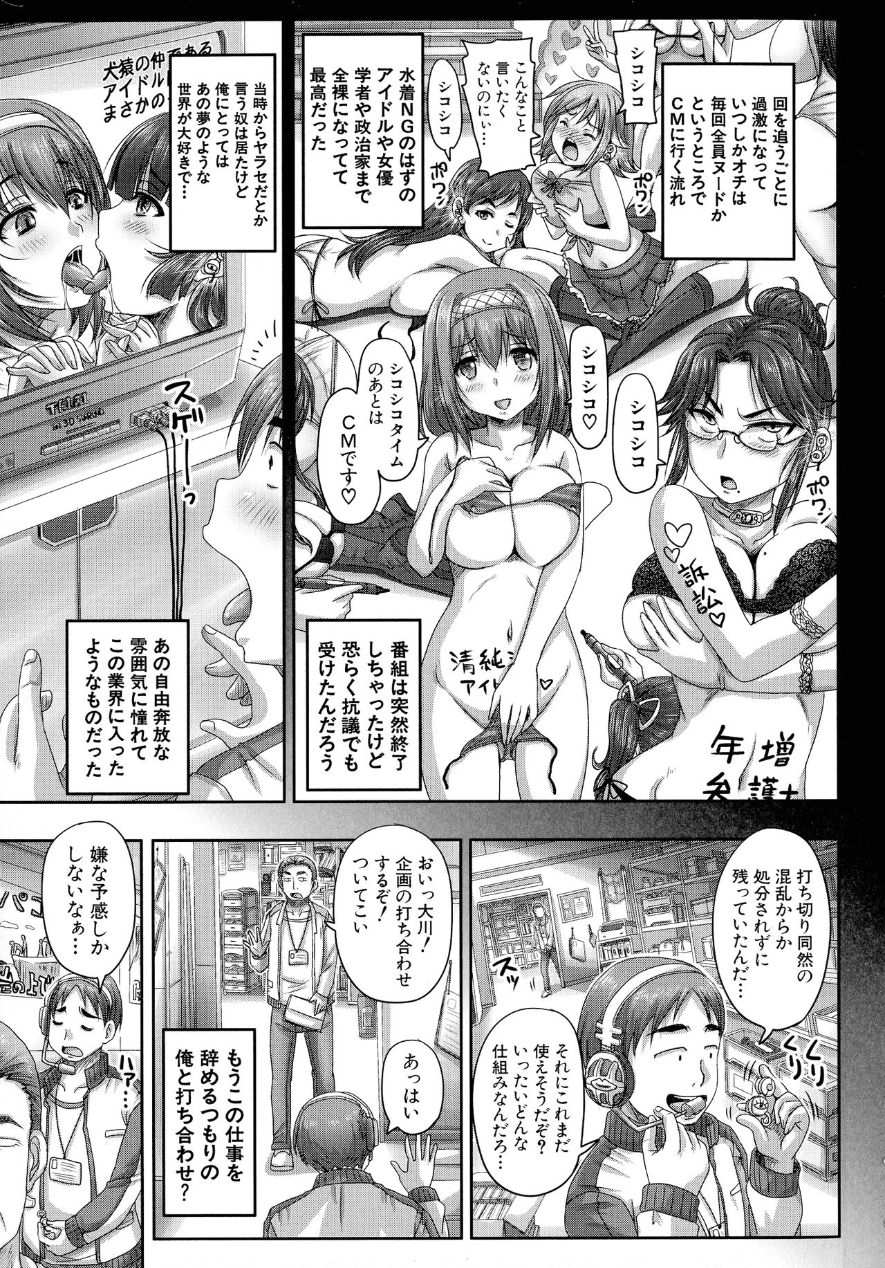 Jikkyou! Namahame Saimin Housoukyoku - Hypnotic Broadcasting Station page 6 full