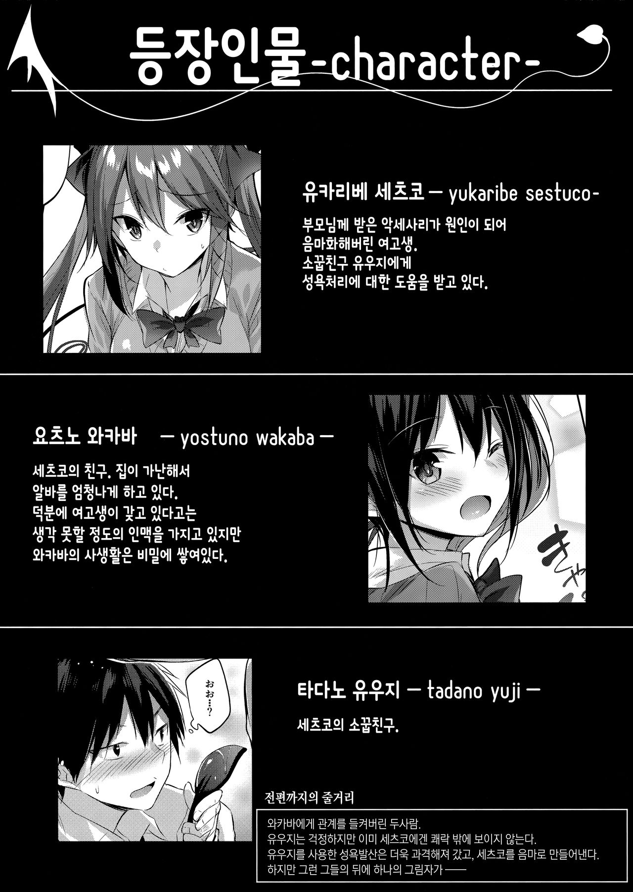 Koakuma Setsuko no Himitsu Vol. 5.5 | 소악마 세츠코의 비밀 vol.5.5 page 3 full