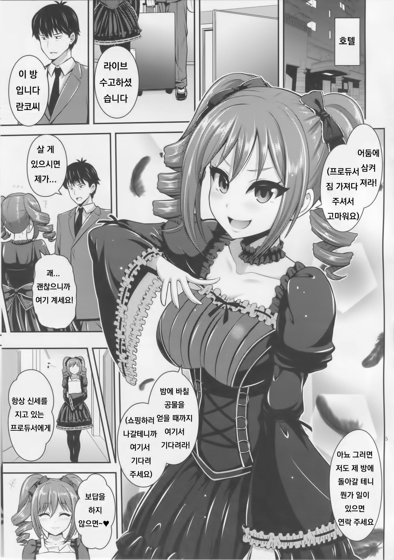 Ranko no Gohoushi page 4 full