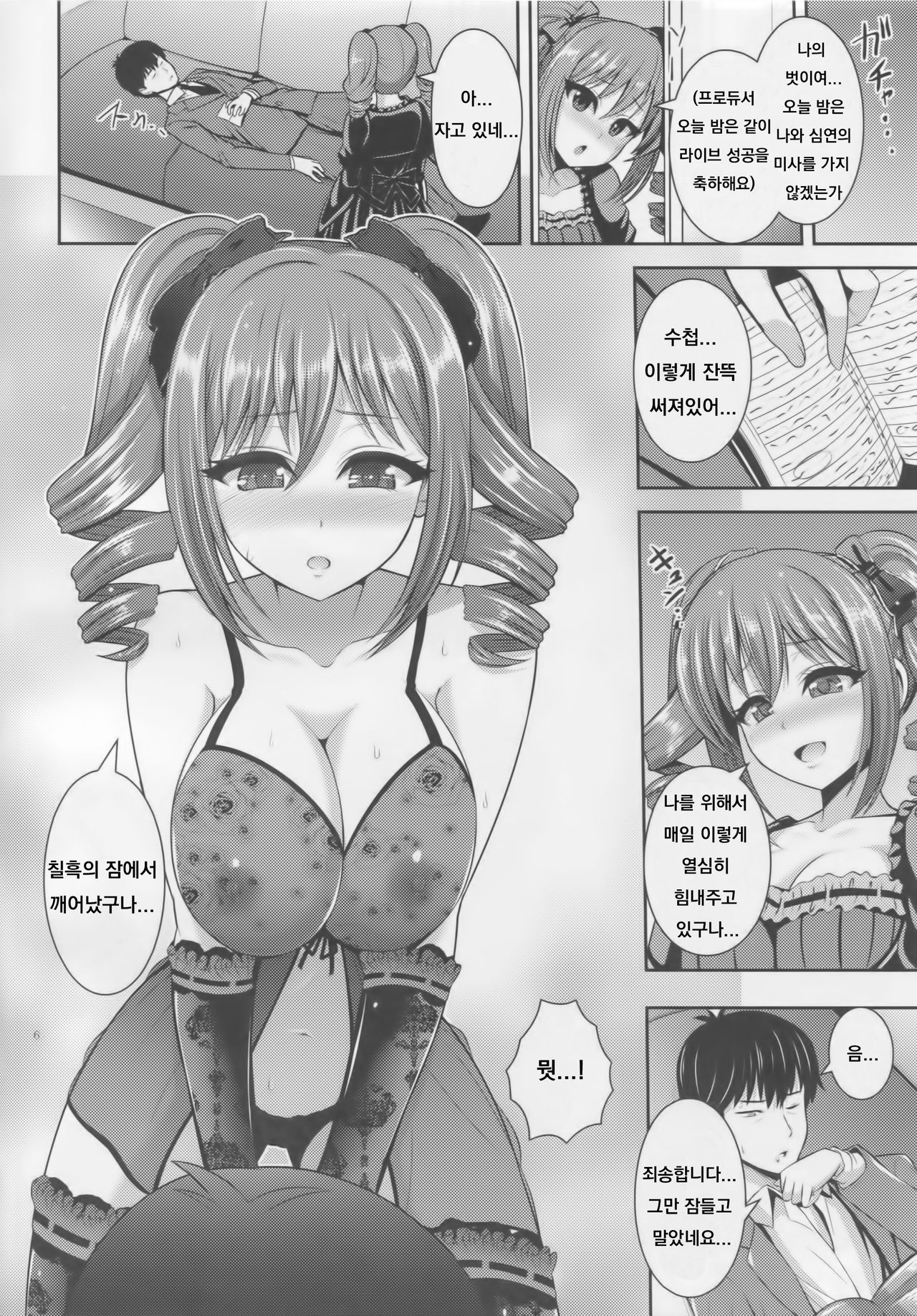 Ranko no Gohoushi page 5 full