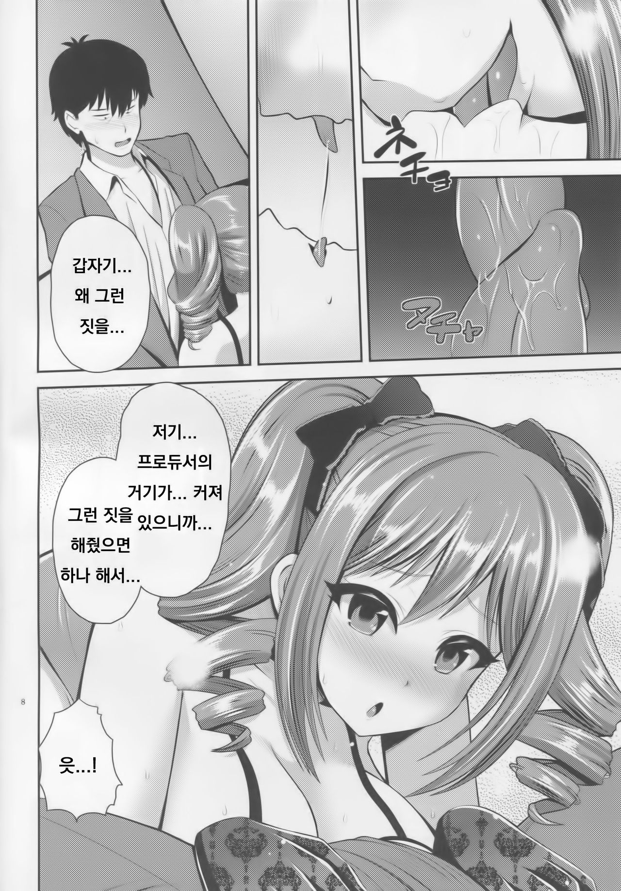 Ranko no Gohoushi page 7 full