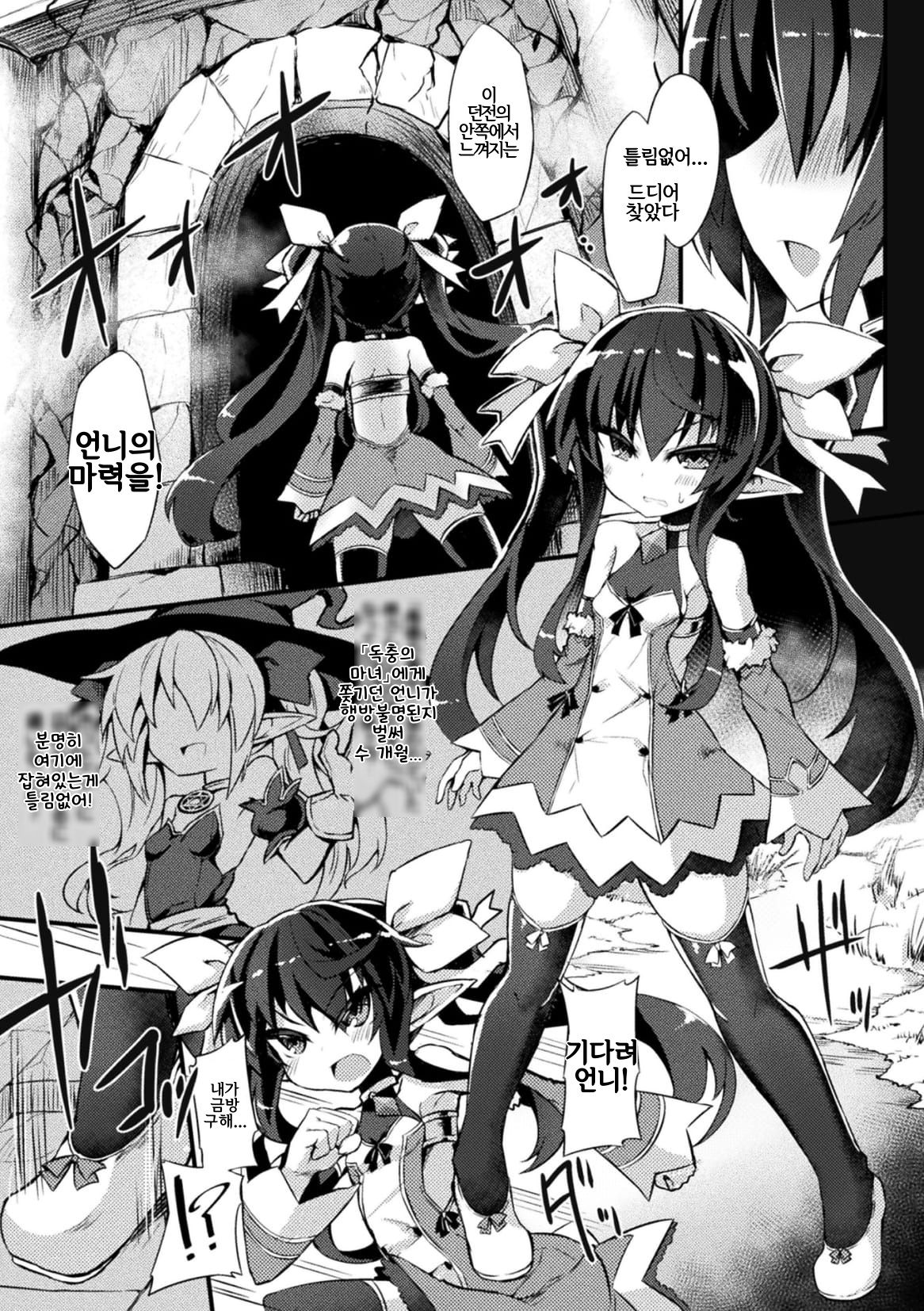 Naedoko Zecchou Trap Dungeon ~Inmiya ni Ochiru Shoujo Kenshi~ Ch. 1 | 묘상 절정 트랩 던전 ~음궁에 떨어지는 소녀 검사~ 1편 page 3 full