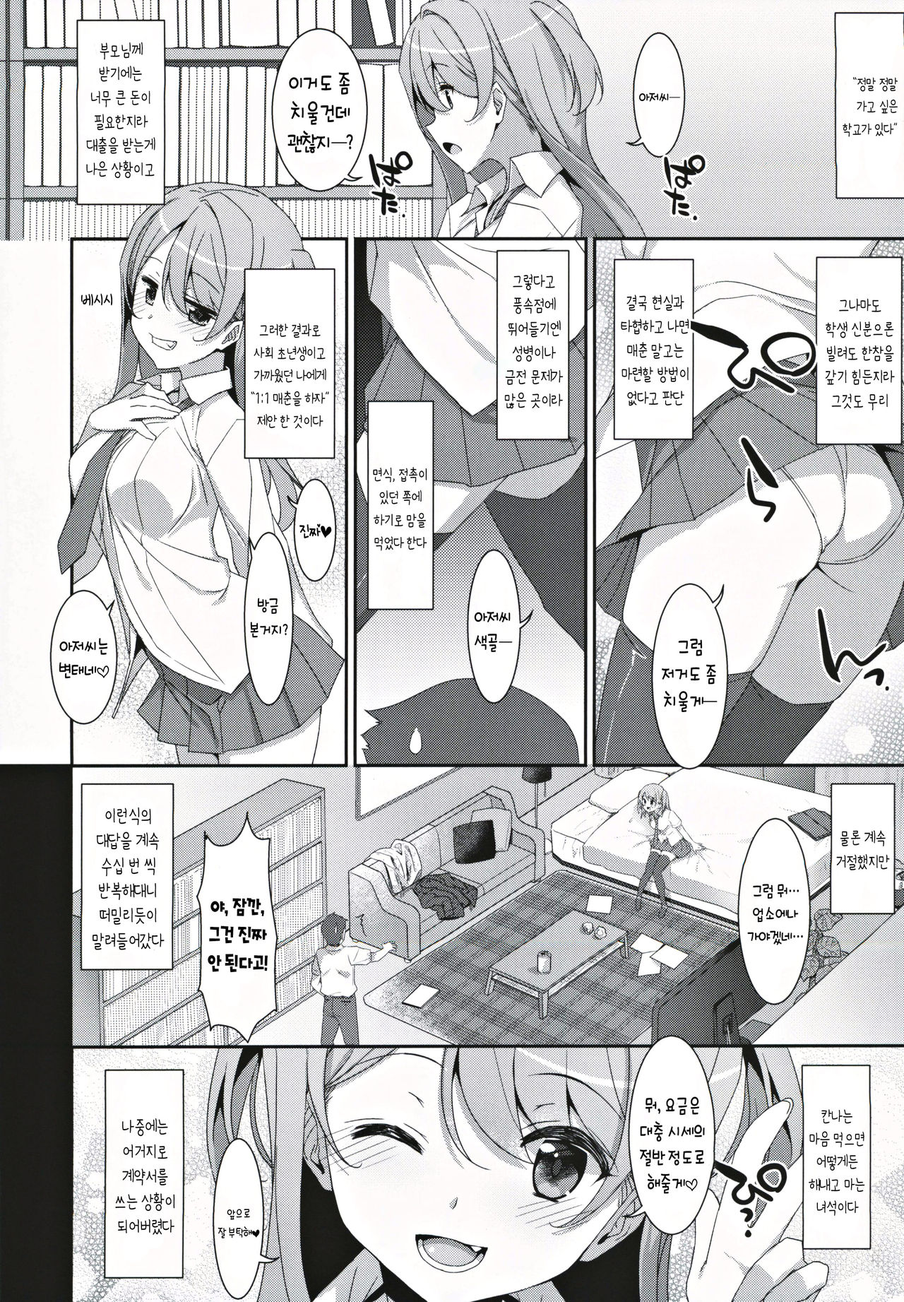 Kanna-chan to Fuuzoku Gokko♥ | 칸나 쨩이랑 업소놀이♥ page 10 full