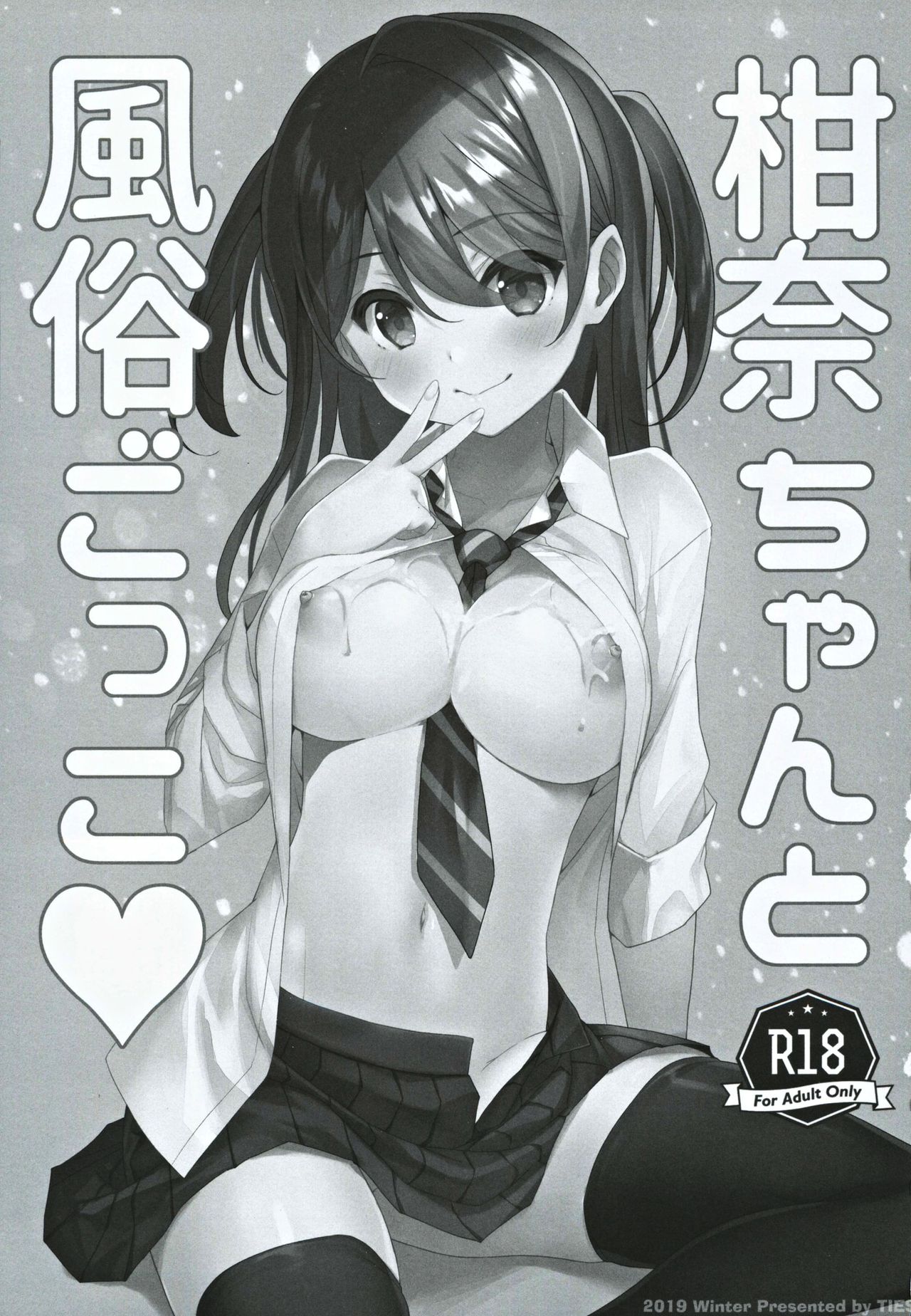 Kanna-chan to Fuuzoku Gokko♥ | 칸나 쨩이랑 업소놀이♥ page 3 full