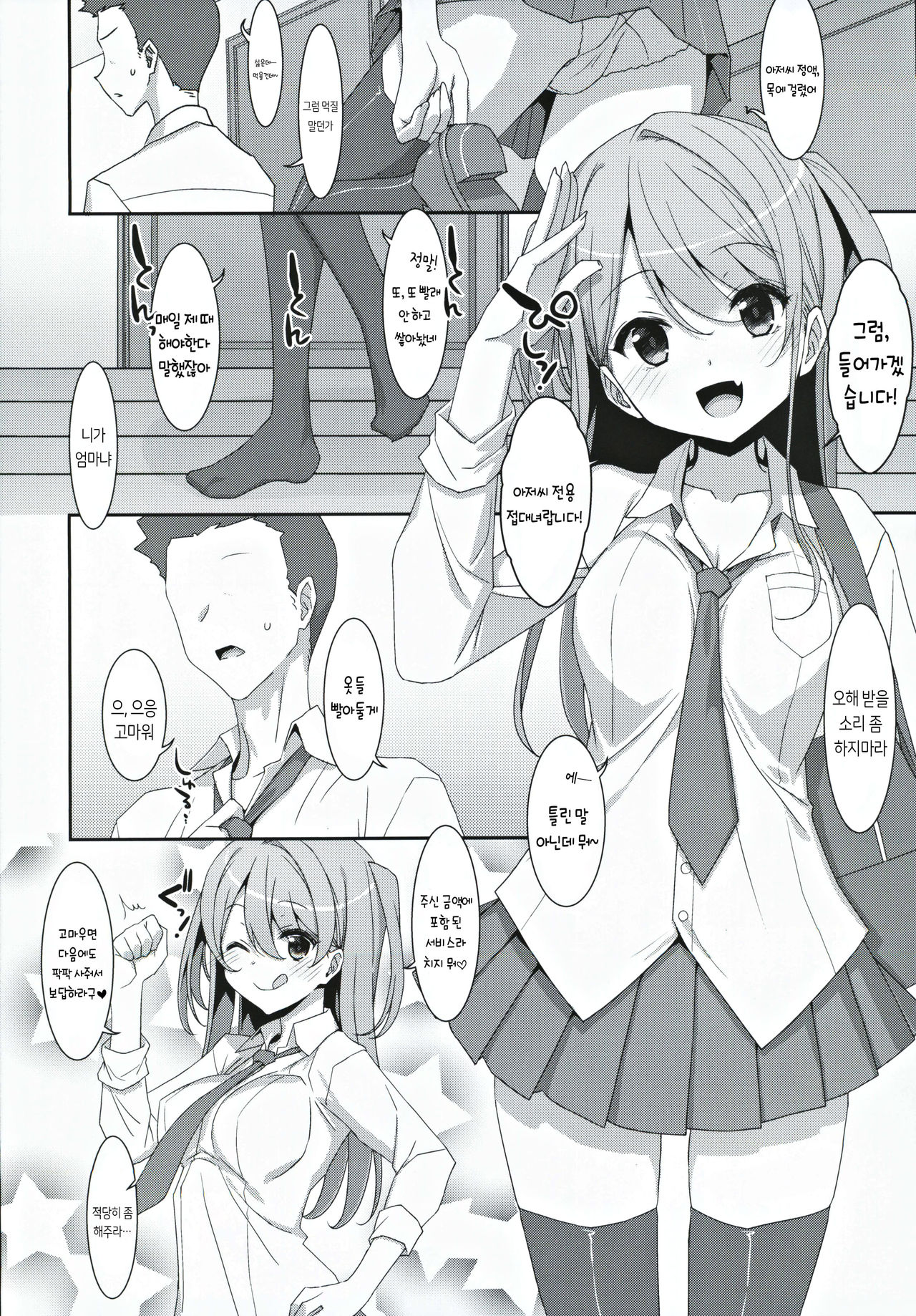 Kanna-chan to Fuuzoku Gokko♥ | 칸나 쨩이랑 업소놀이♥ page 8 full