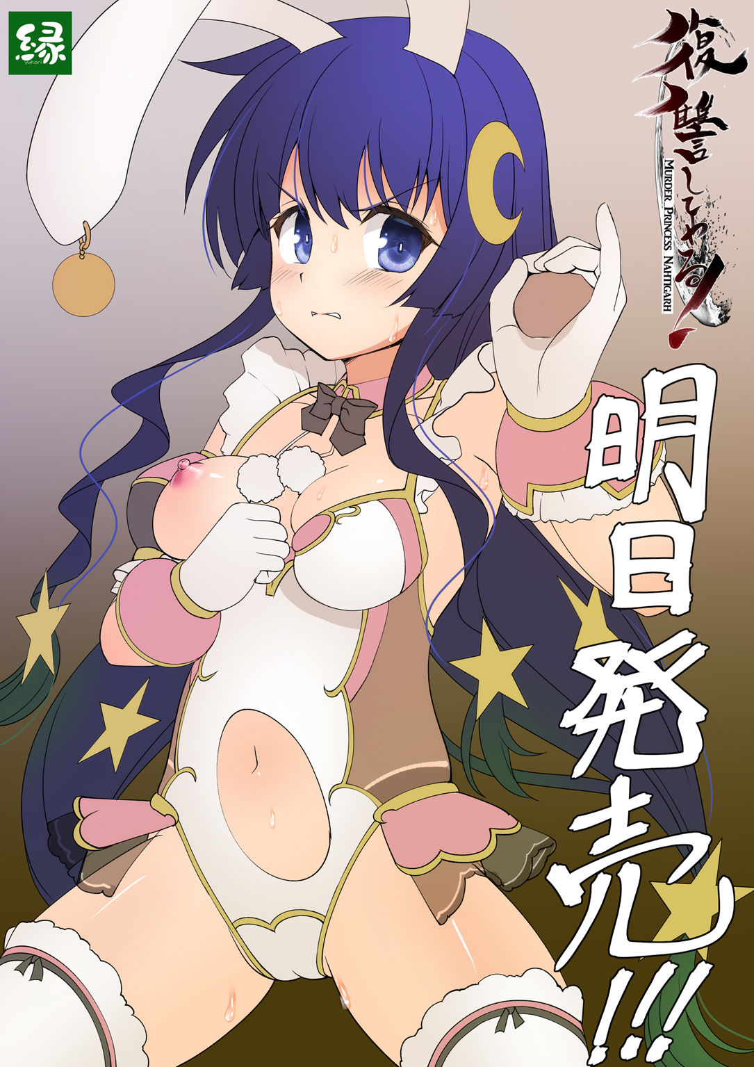 Fukushuu Shite Yaru! ~Murder Princess Nahtigarh~ page 4 full