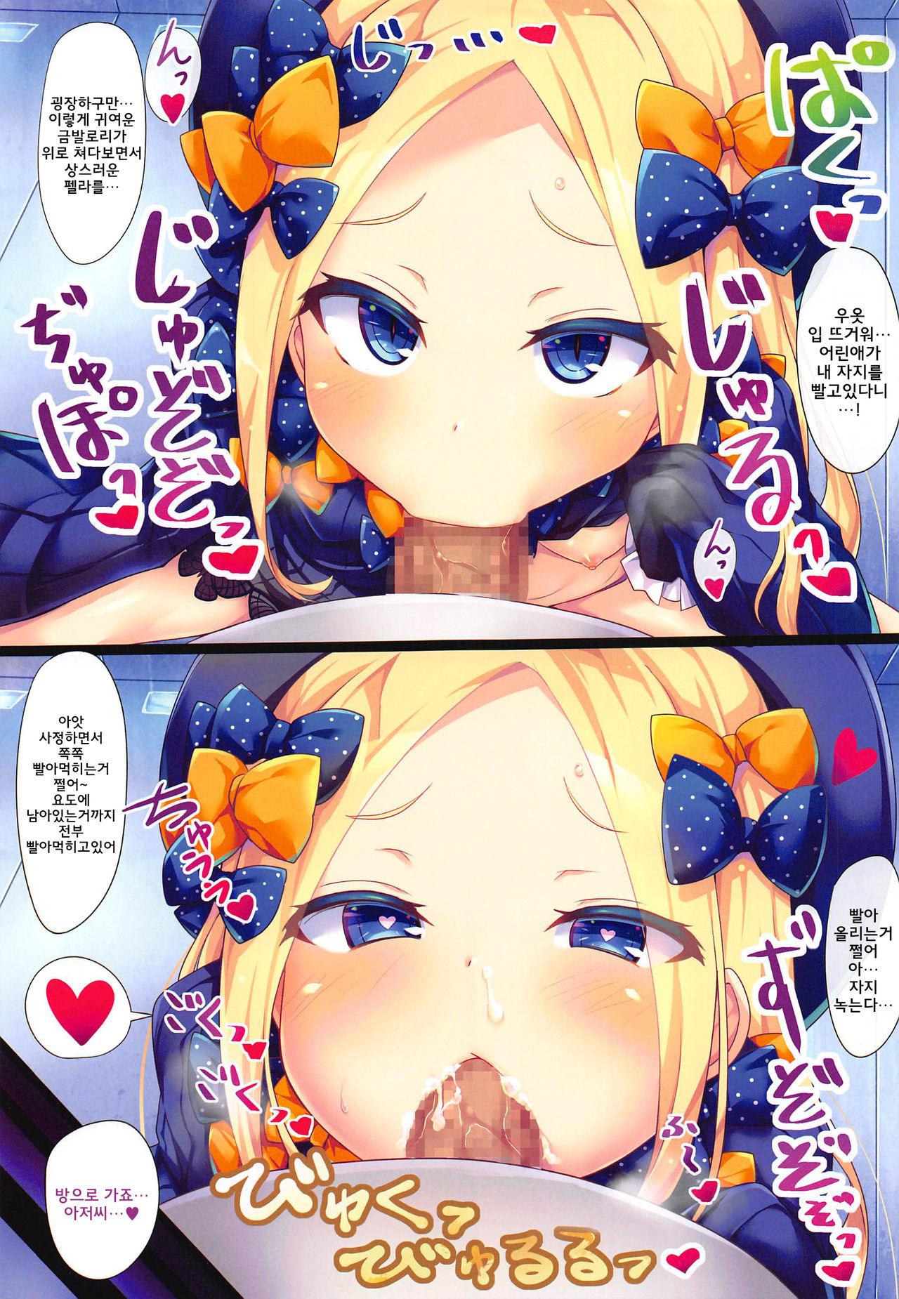 Waruiko Abby-chan wa MSGK!? page 6 full