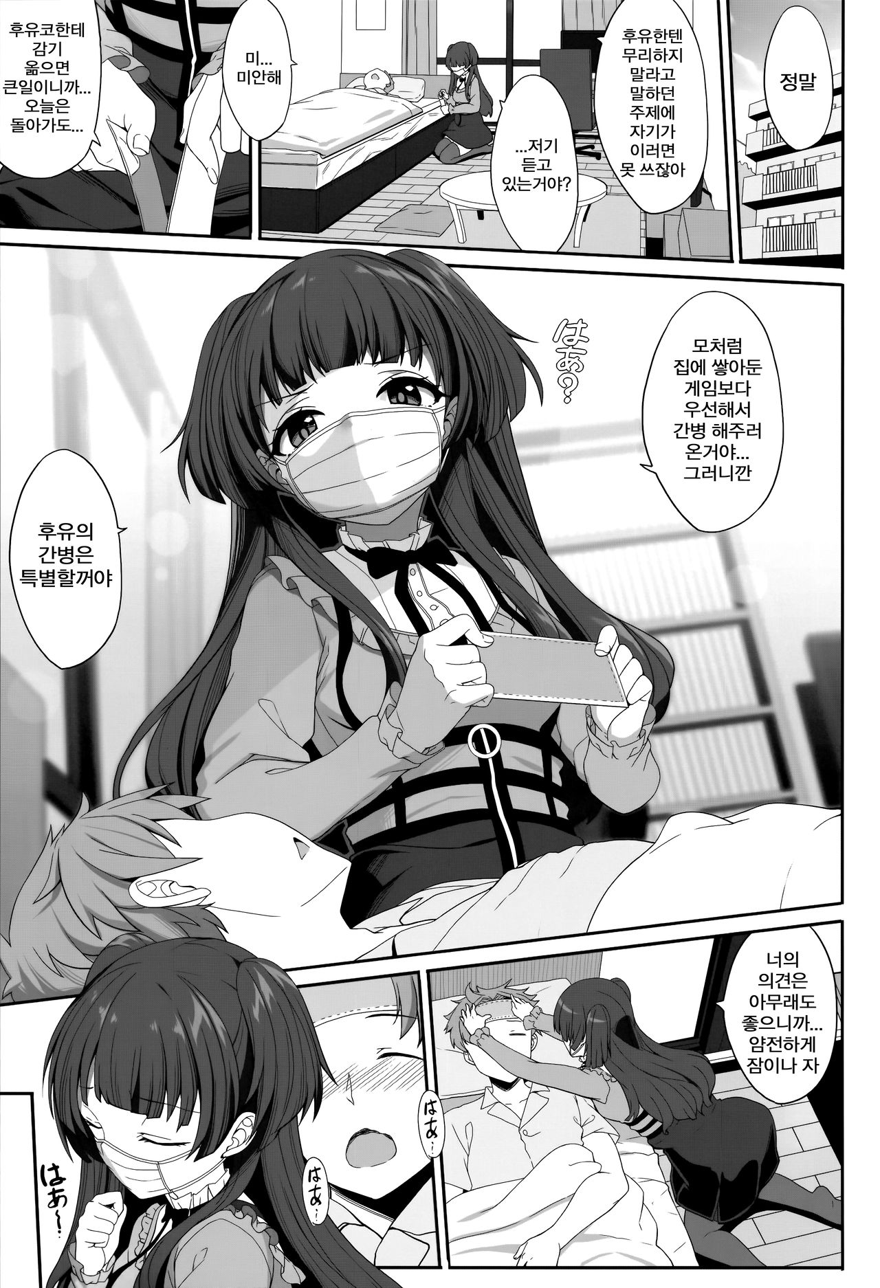 Fuyuko no Kanbyou Shouaku page 3 full