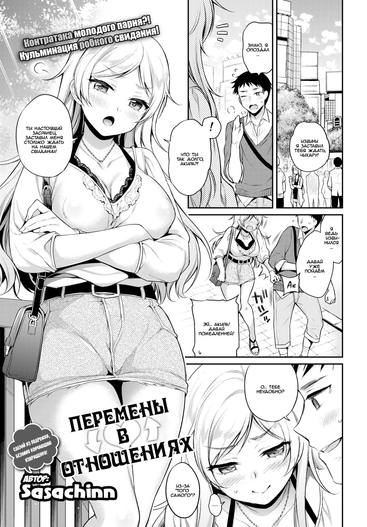 Gyakuten Kankei | Перемены в отношениях page 1 full