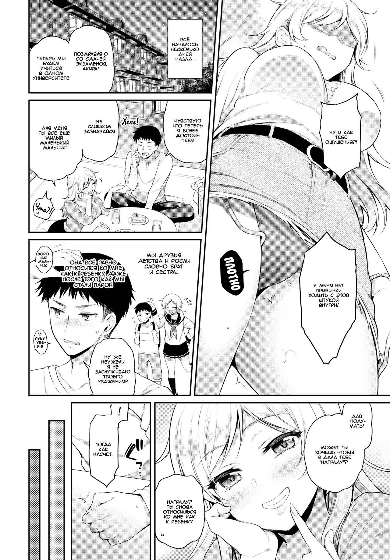 Gyakuten Kankei | Перемены в отношениях page 2 full