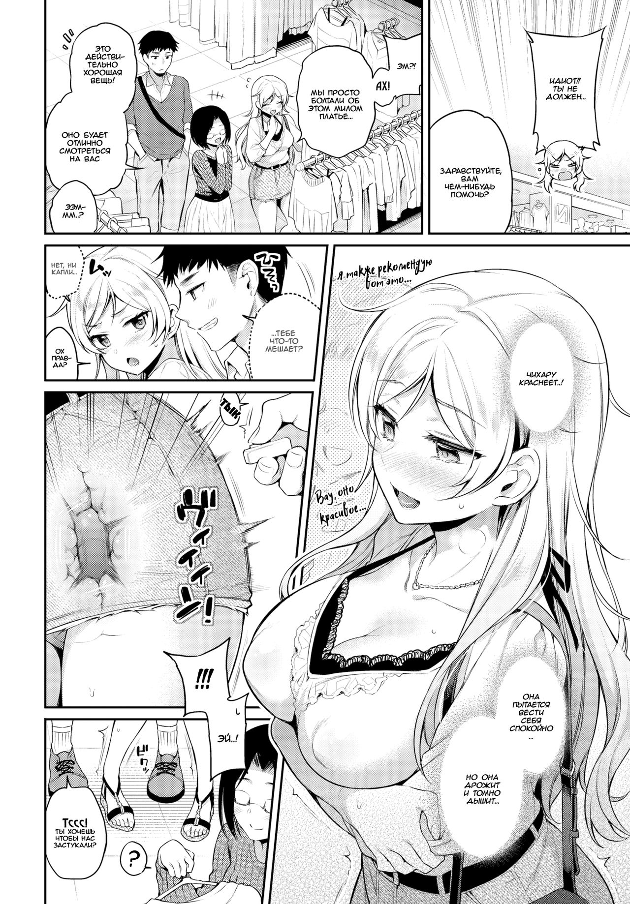 Gyakuten Kankei | Перемены в отношениях page 4 full