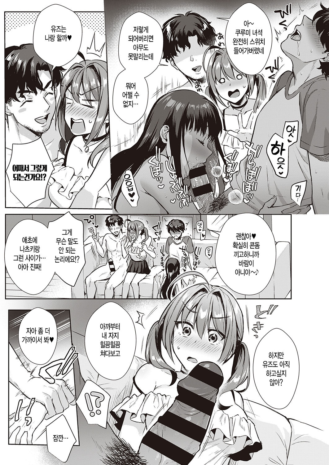 Swapping Party!! page 3 full