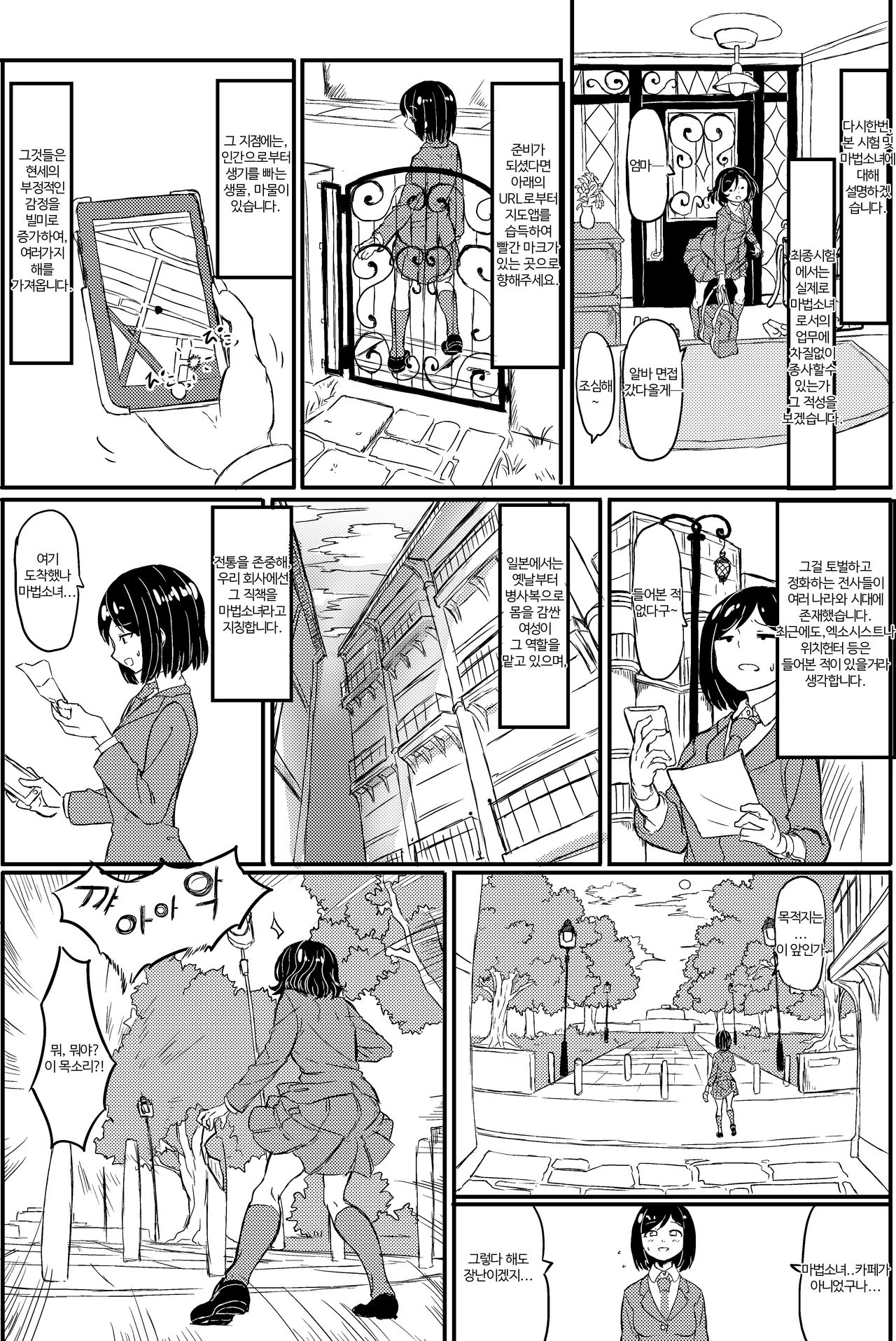 Futanari Mahou Shoujo Sword Lily vs Kakyuu Inma | 후타나리 마법소녀 소드 리리 vs 하급 음마 page 4 full