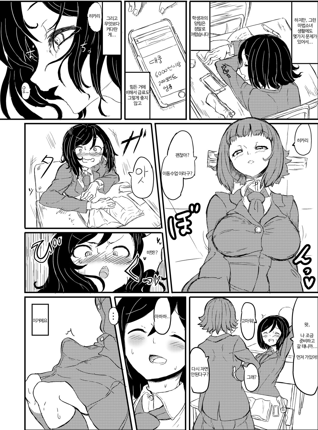 Futanari Mahou Shoujo Sword Lily vs Kakyuu Inma | 후타나리 마법소녀 소드 리리 vs 하급 음마 page 9 full