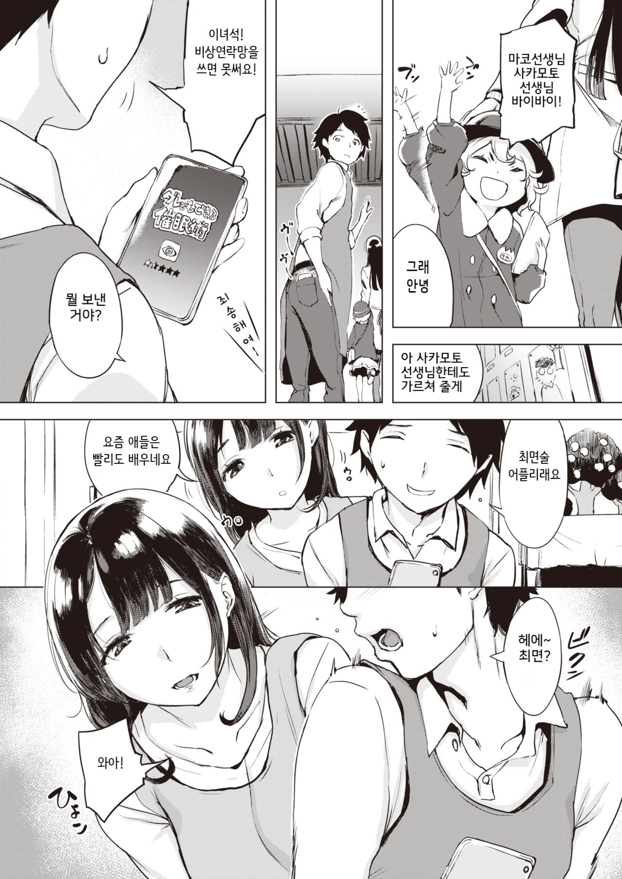 Saimin Gokko page 2 full