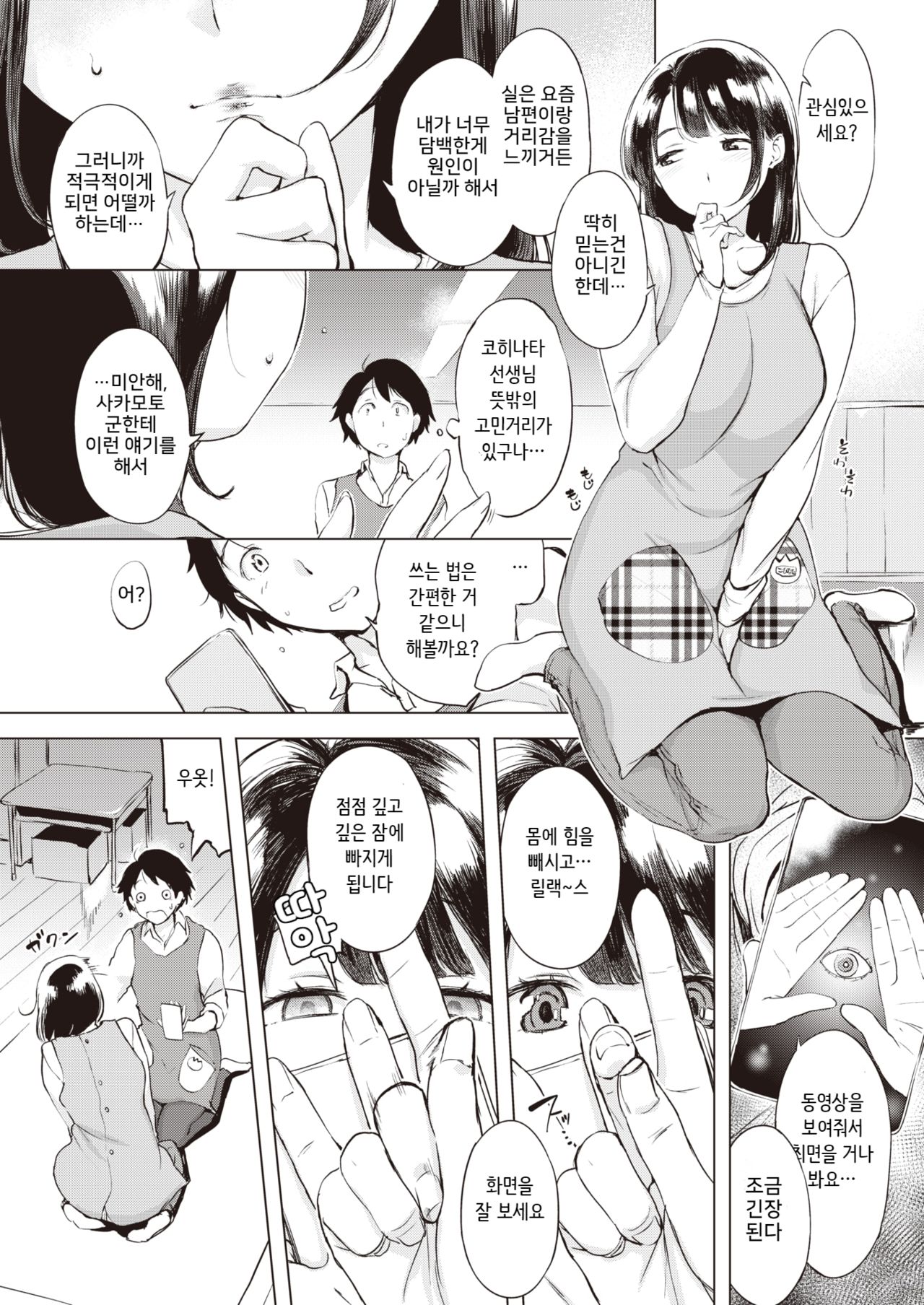 Saimin Gokko page 3 full