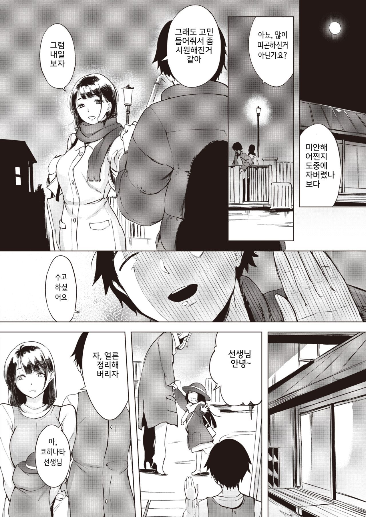 Saimin Gokko page 8 full