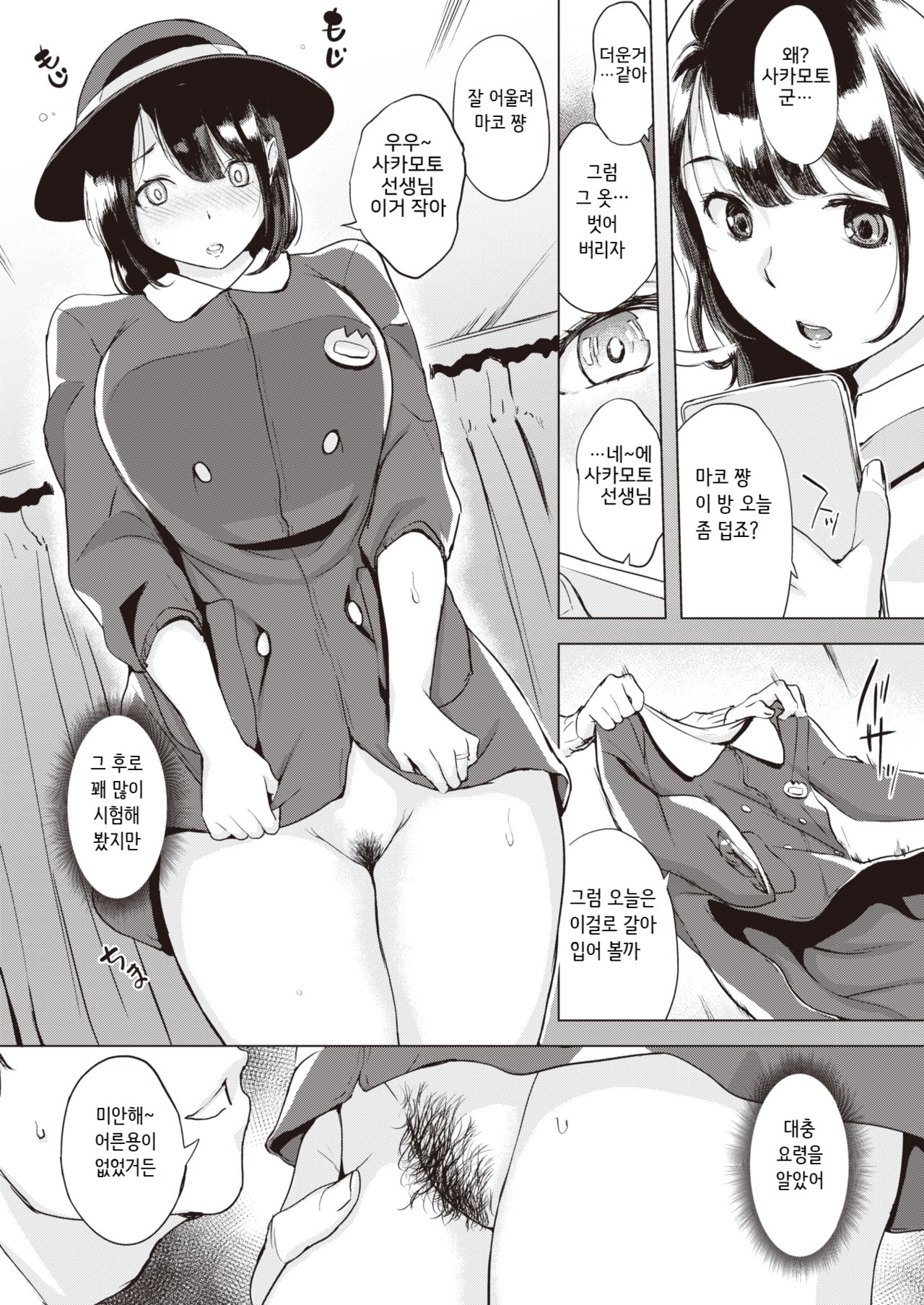 Saimin Gokko page 9 full