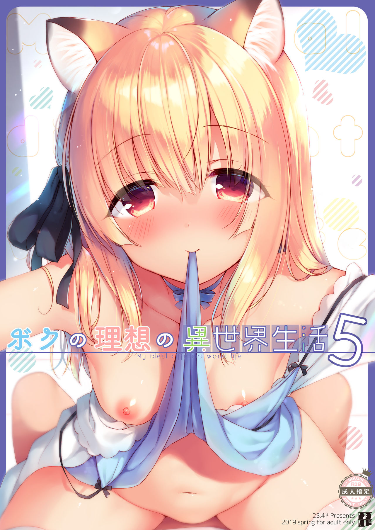 Boku no Risou no Isekai Seikatsu 5 | My Ideal Life In A Different World 5 page 1 full