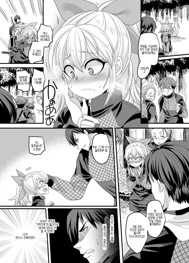 ShippuuTokunin Hayate ~Ingoku ni Otsu Kedakaki NInkon~ | 질풍특닌 하야테 ~음옥에 빠지는 고귀한 닌혼~ page 3 full