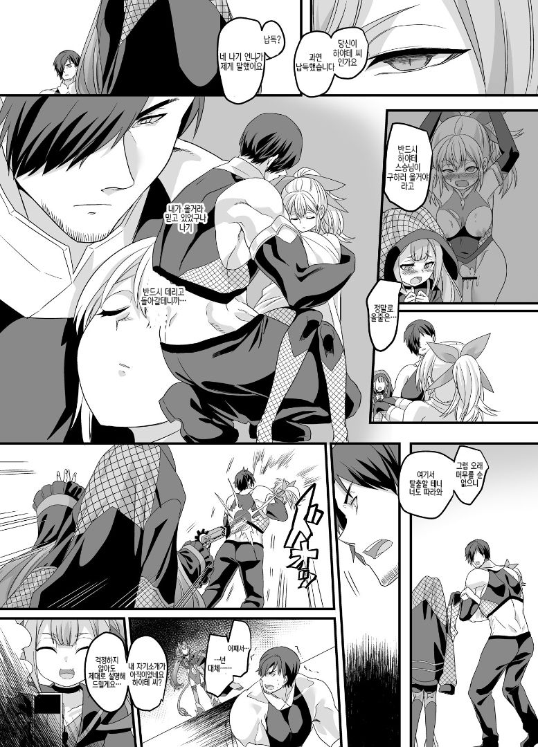 ShippuuTokunin Hayate ~Ingoku ni Otsu Kedakaki NInkon~ | 질풍특닌 하야테 ~음옥에 빠지는 고귀한 닌혼~ page 5 full