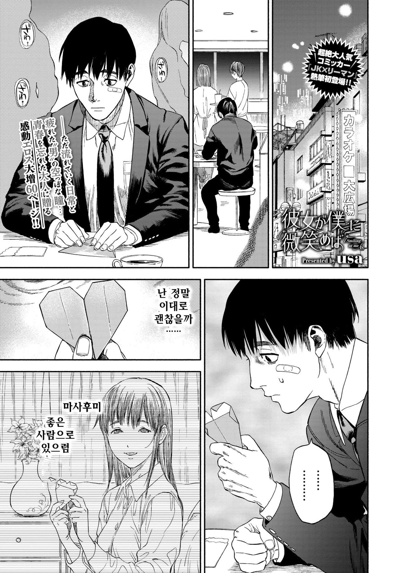Kanojo ga boku ni Hohoemeba page 1 full