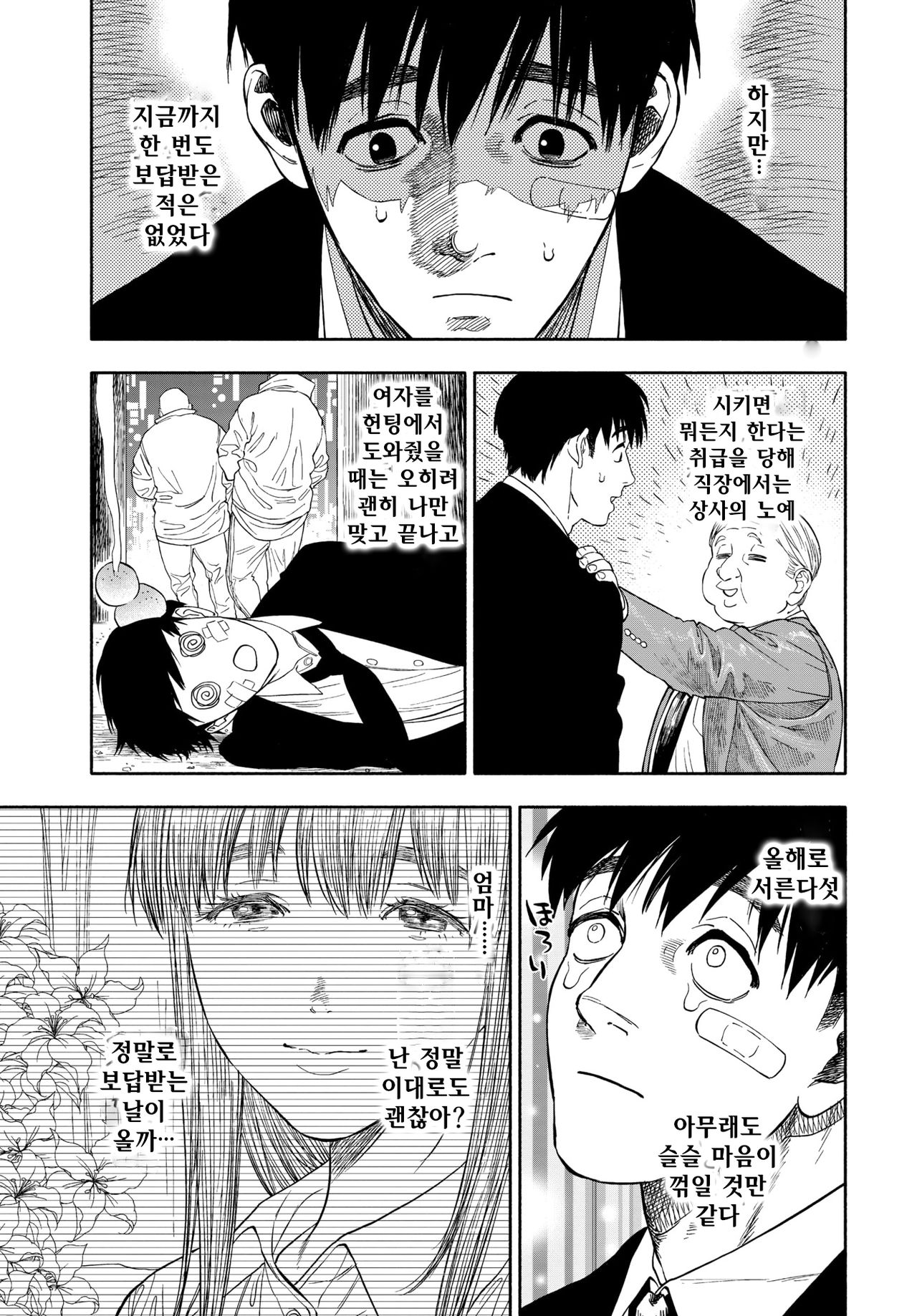 Kanojo ga boku ni Hohoemeba page 3 full
