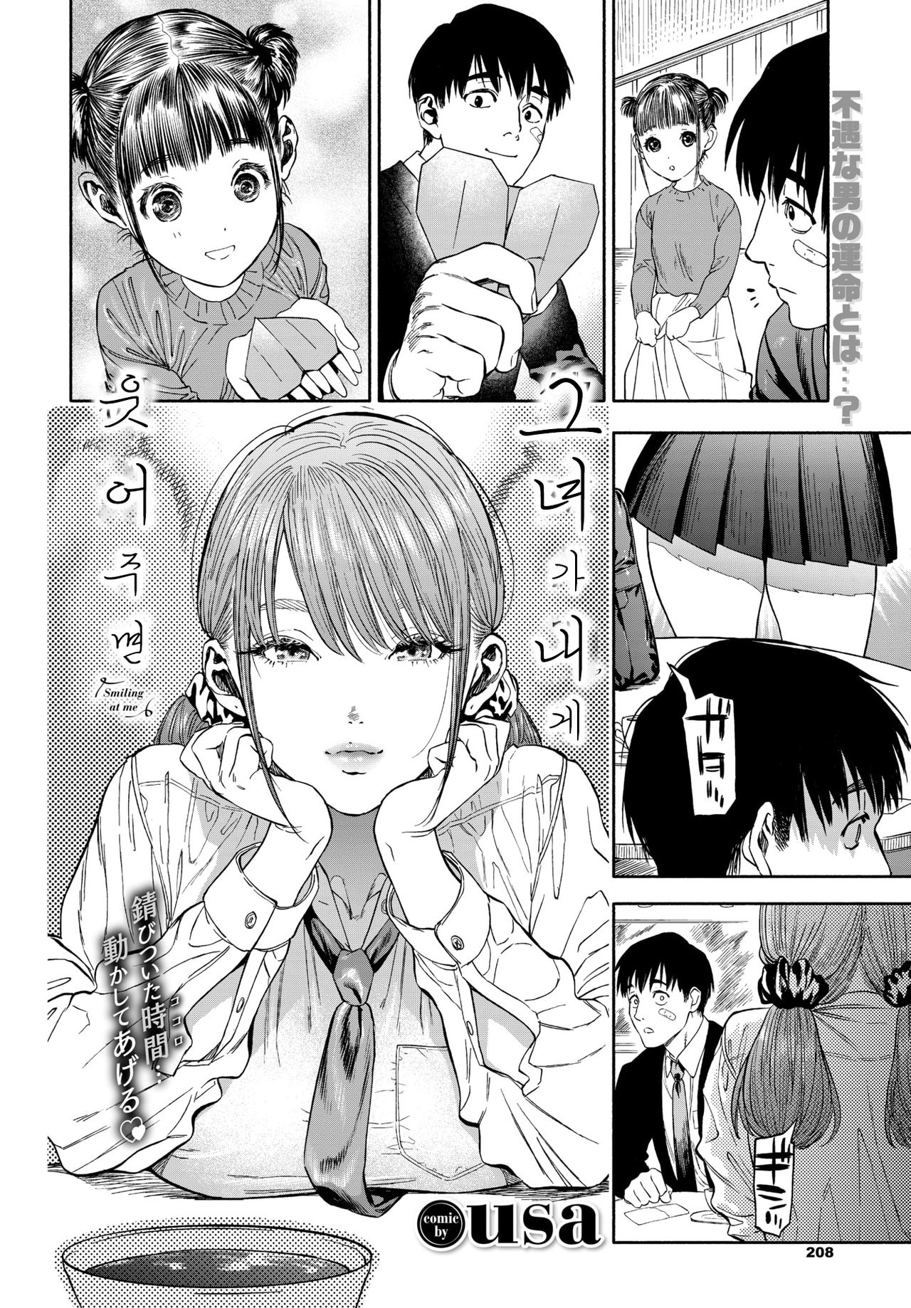 Kanojo ga boku ni Hohoemeba page 4 full