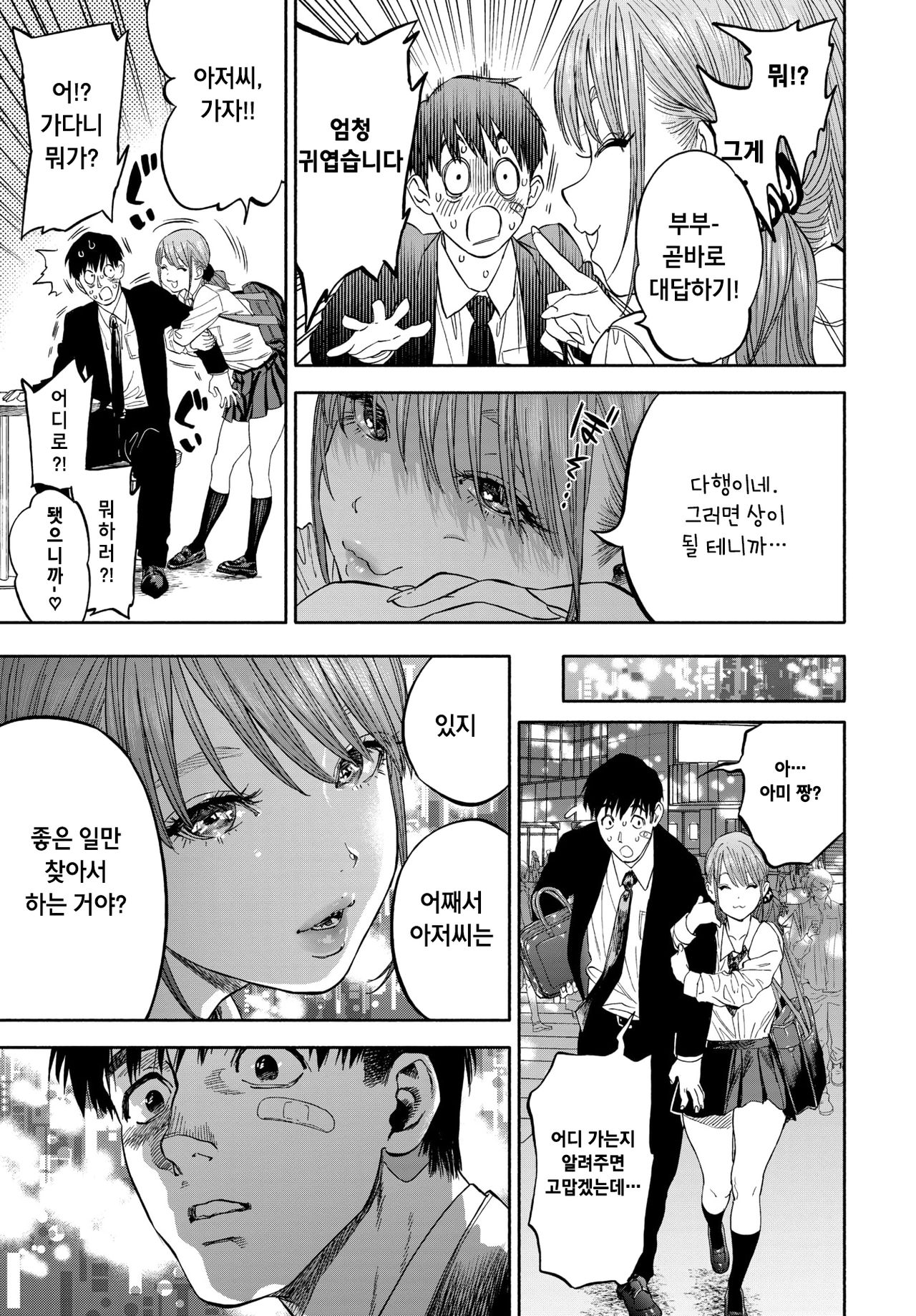 Kanojo ga boku ni Hohoemeba page 7 full