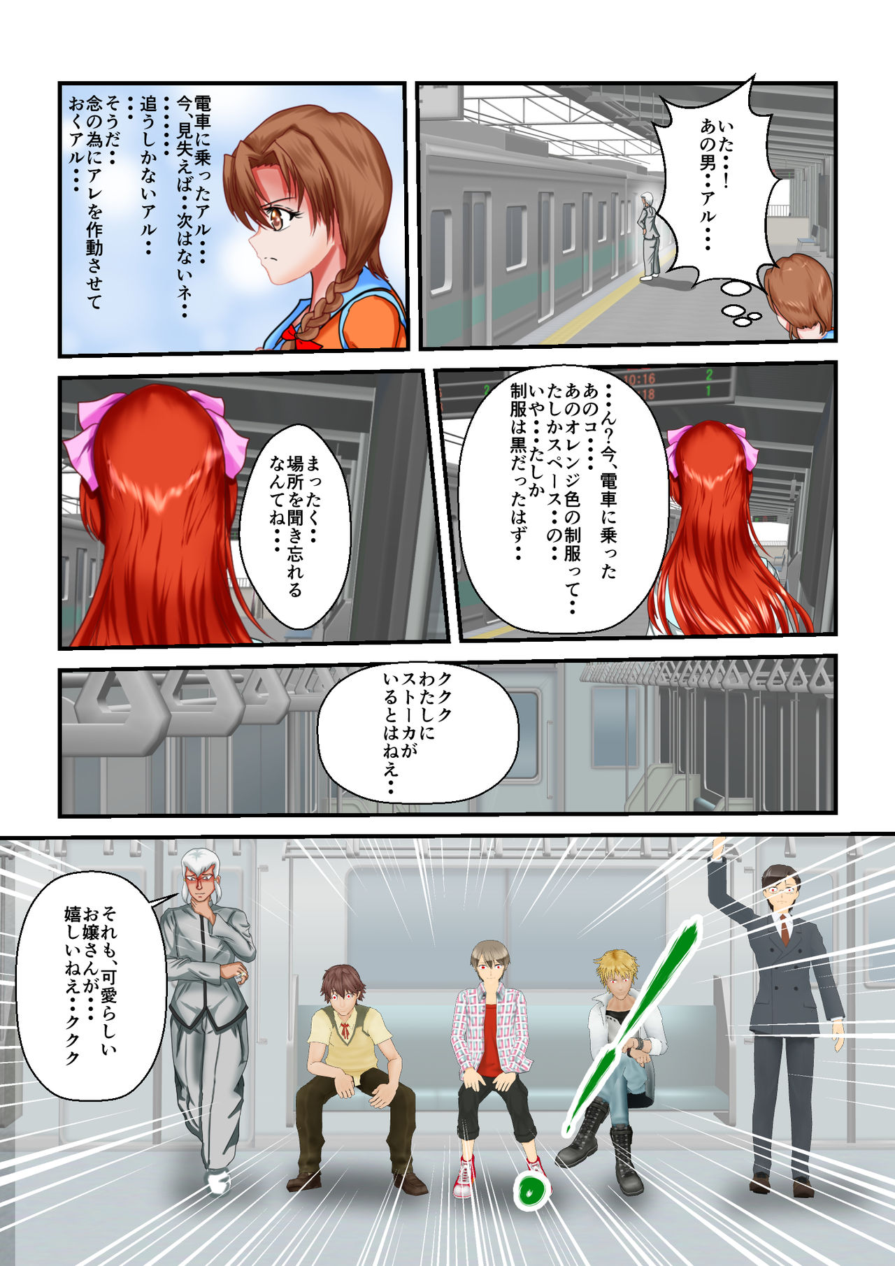 Ryona the Wars Ch. 3 page 6 full