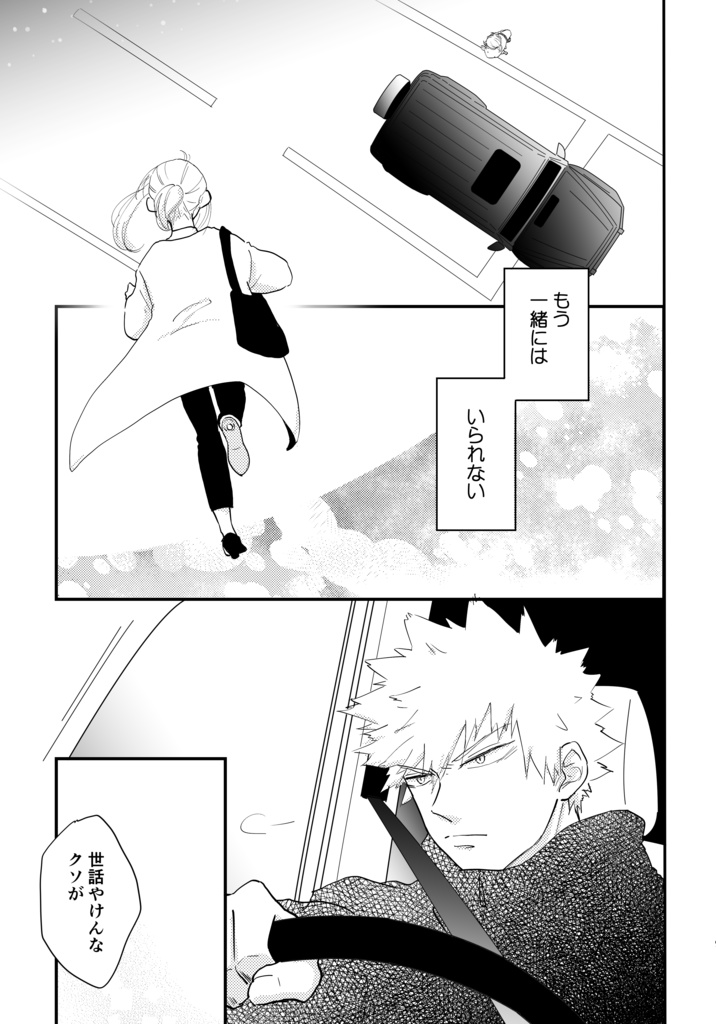 Hikigane wa Lipstick page 7 full