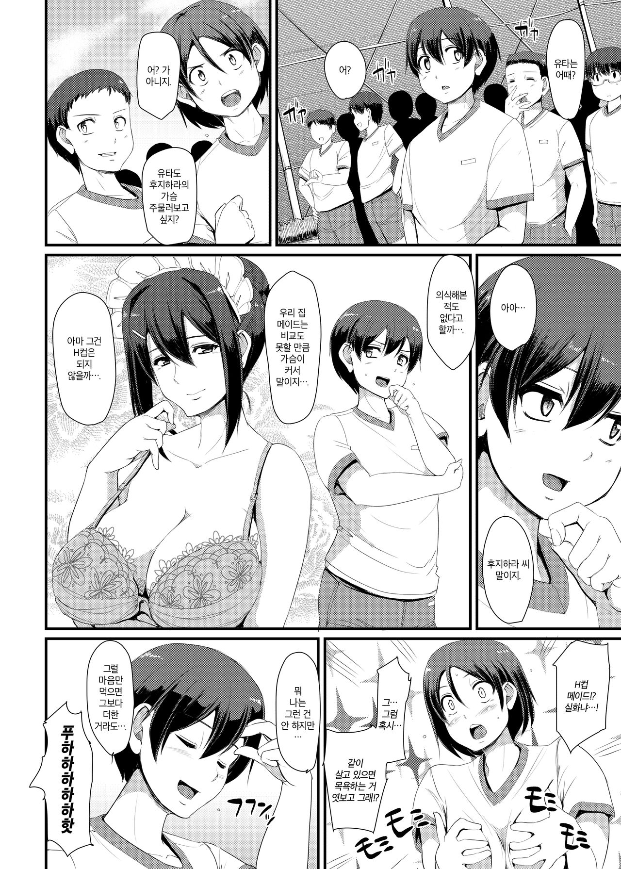 Maid no Oshigoto. III | 메이드의 업무. III page 9 full